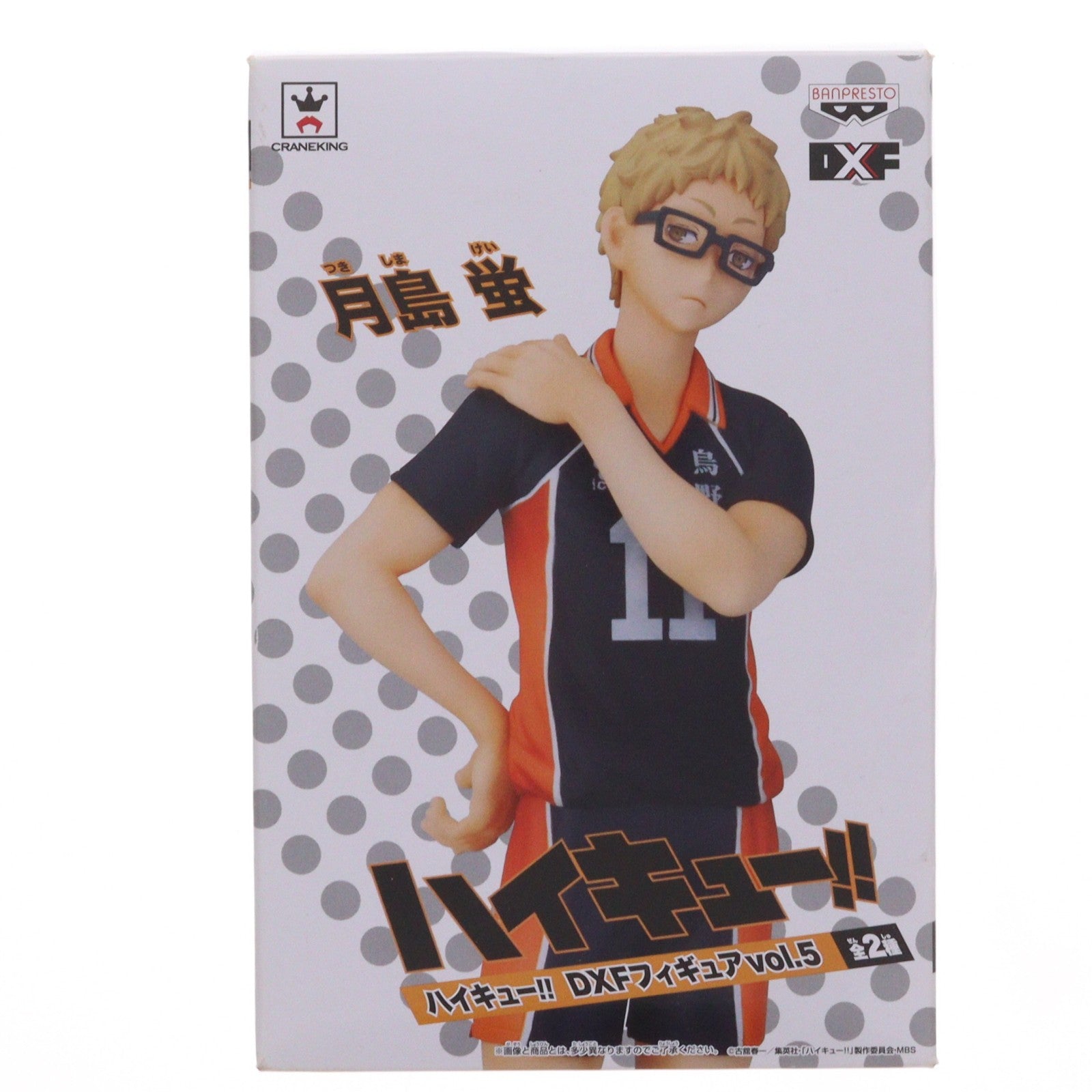 【中古即納】[FIG] 月島蛍(つきしまけい) ハイキュー!! DXFフィギュアvol.5 プライズ(49513) バンプレスト(20150319)