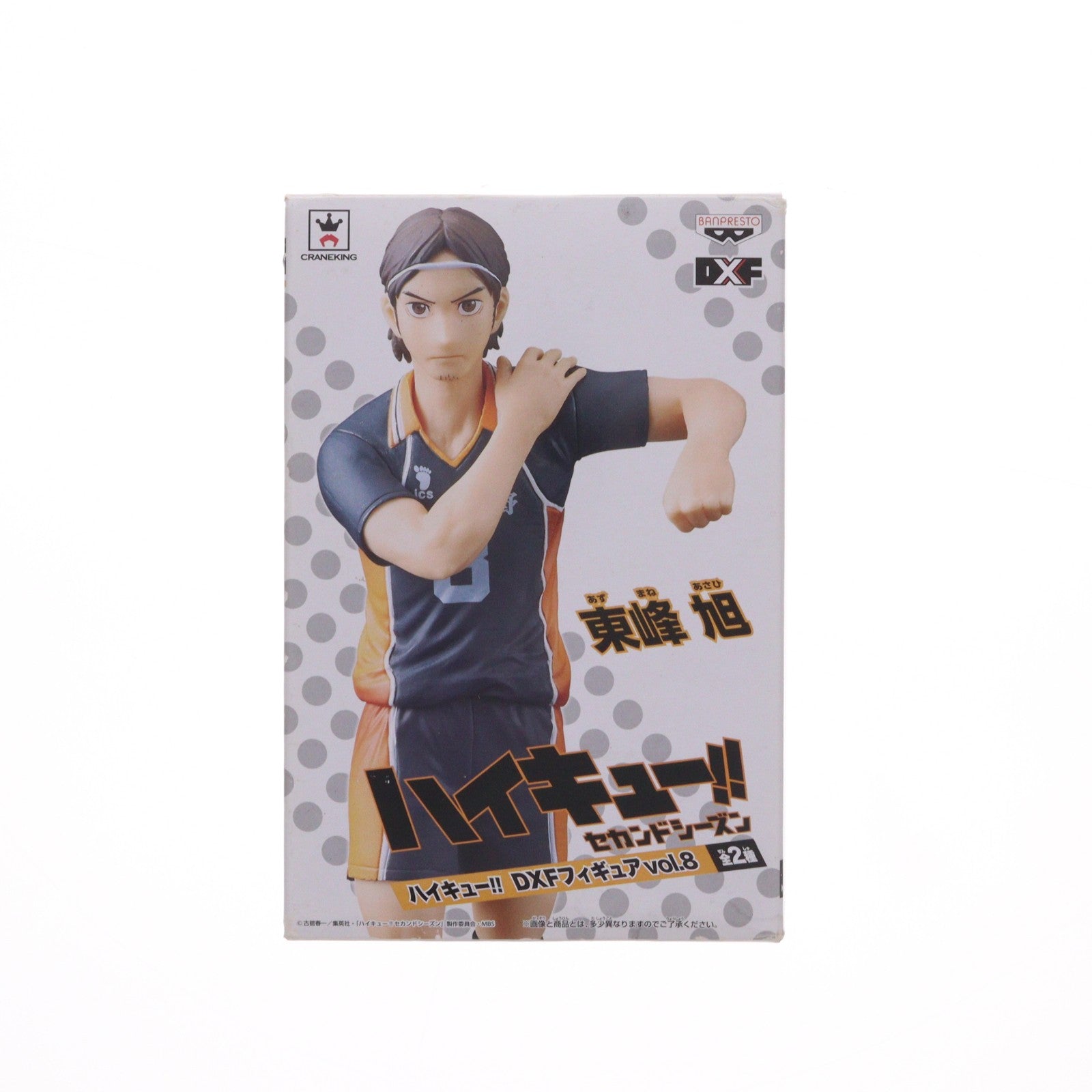 【中古即納】[FIG] 東峰旭(あずまねあさひ) ハイキュー!! DXFフィギュア vol.8 プライズ(36014) バンプレスト(20151210)