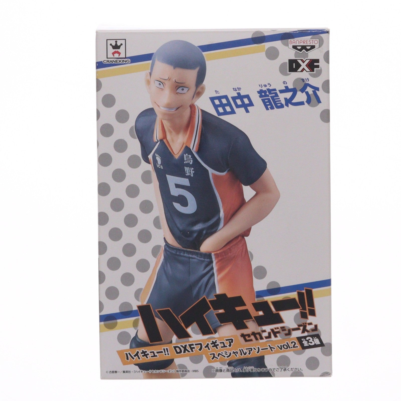 【中古即納】[FIG] 田中龍之介(たなかりゅうのすけ) ハイキュー!! DXFフィギュア スペシャルアソート vol.2 プライズ(36015) バンプレスト(20151210)