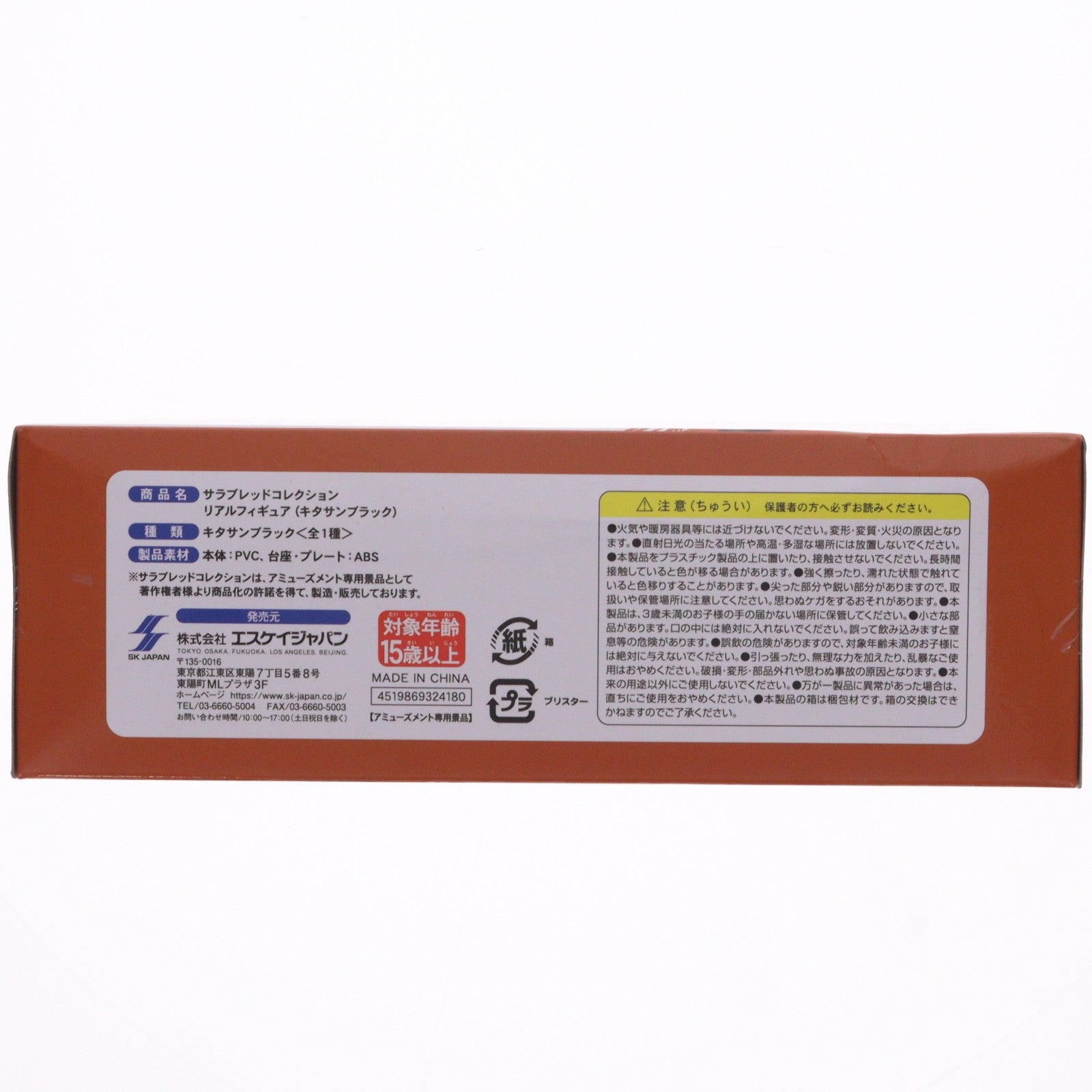【中古即納】[FIG] キタサンブラック リアルフィギュア サラブレッドコレクション プライズ エスケイジャパン(20230831)