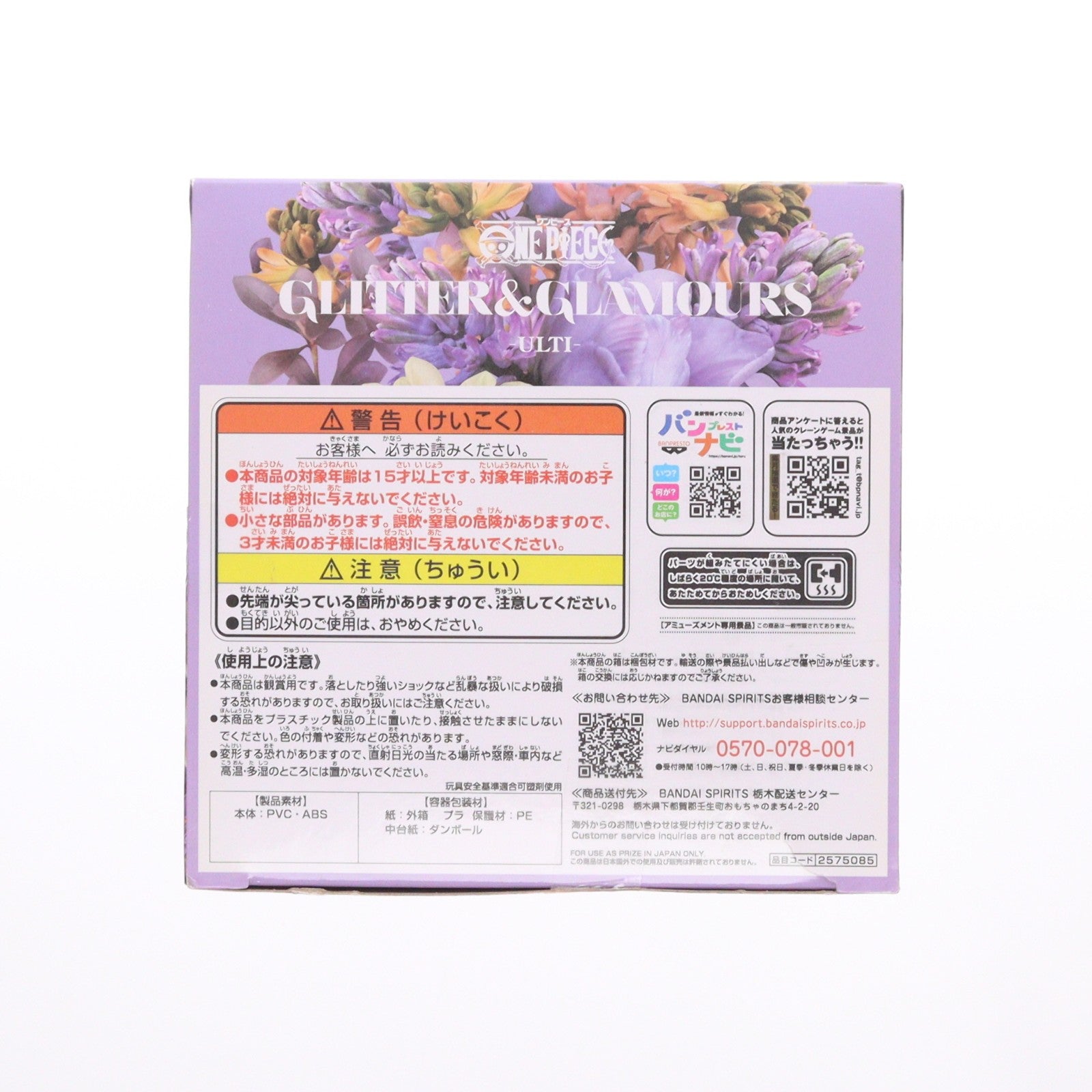 【中古即納】[FIG] うるティ A(衣装ブルー) ワンピース GLITTER&GLAMOURS-ULTI- ONE PIECE フィギュア プライズ(2575085) バンプレスト(20220120)