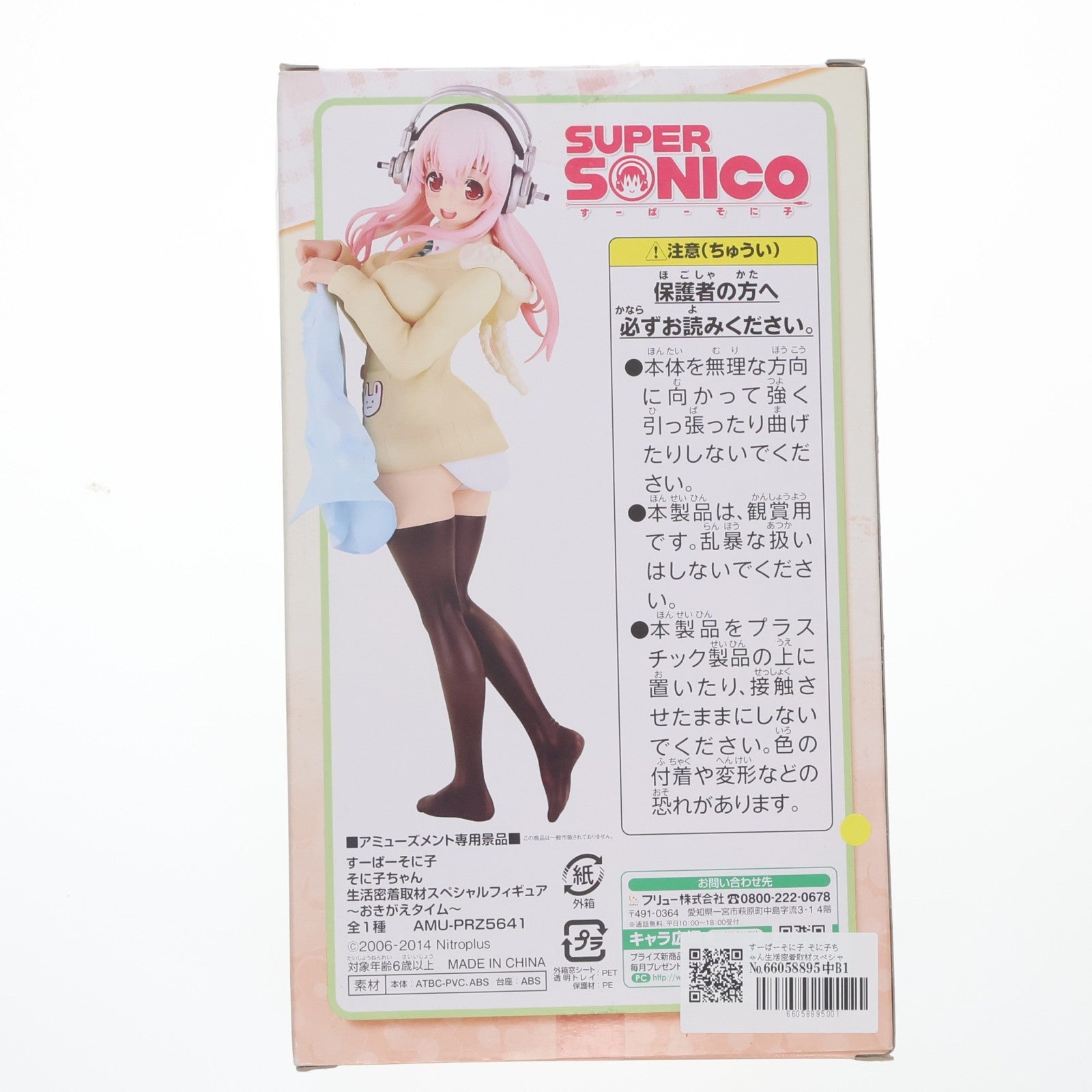 【中古即納】[FIG] すーぱーそに子 そに子ちゃん生活密着取材スペシャルフィギュア～おきがえタイム～ プライズ(AMU-PRZ5641) フリュー(20140430)