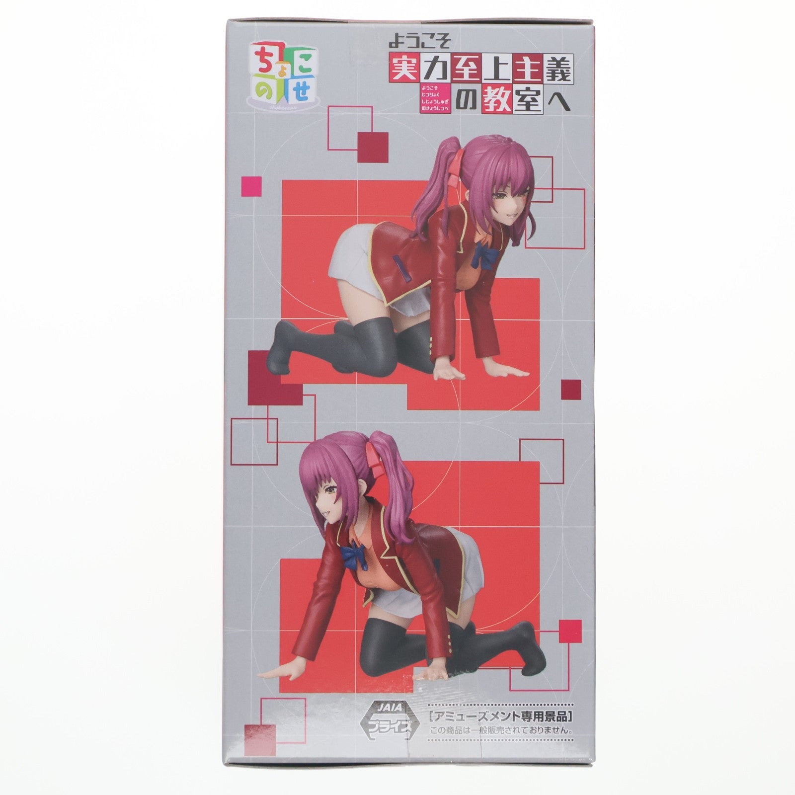 【中古即納】[FIG] 天沢一夏(あまさわいちか) ようこそ実力至上主義の教室へ プレミアムちょこのせフィギュア-天沢一夏- プライズ(1124826) セガ(20260619)