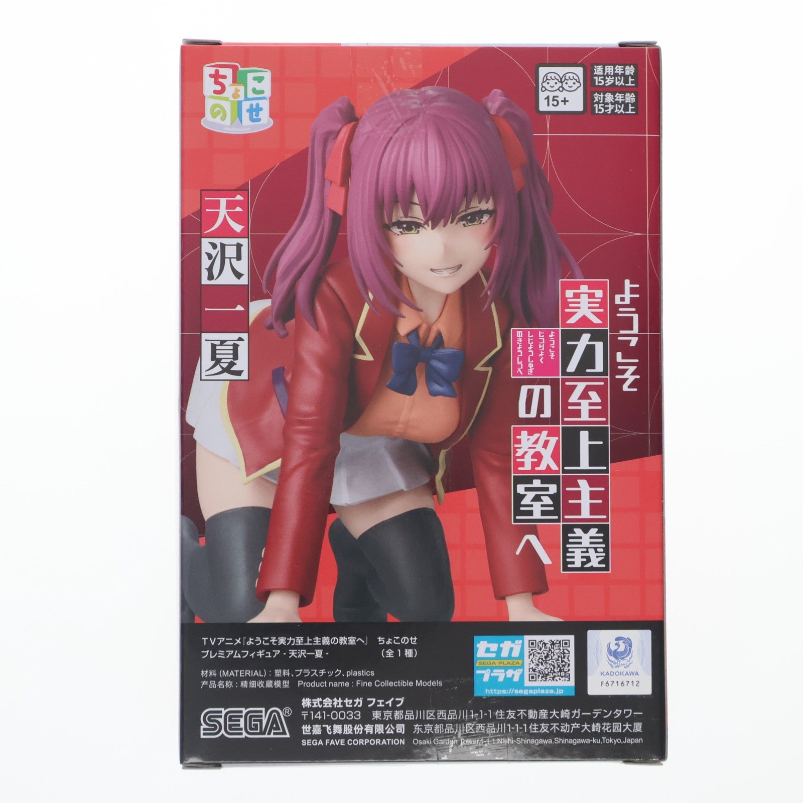 【中古即納】[FIG] 天沢一夏(あまさわいちか) ようこそ実力至上主義の教室へ プレミアムちょこのせフィギュア-天沢一夏- プライズ(1124826) セガ(20260619)