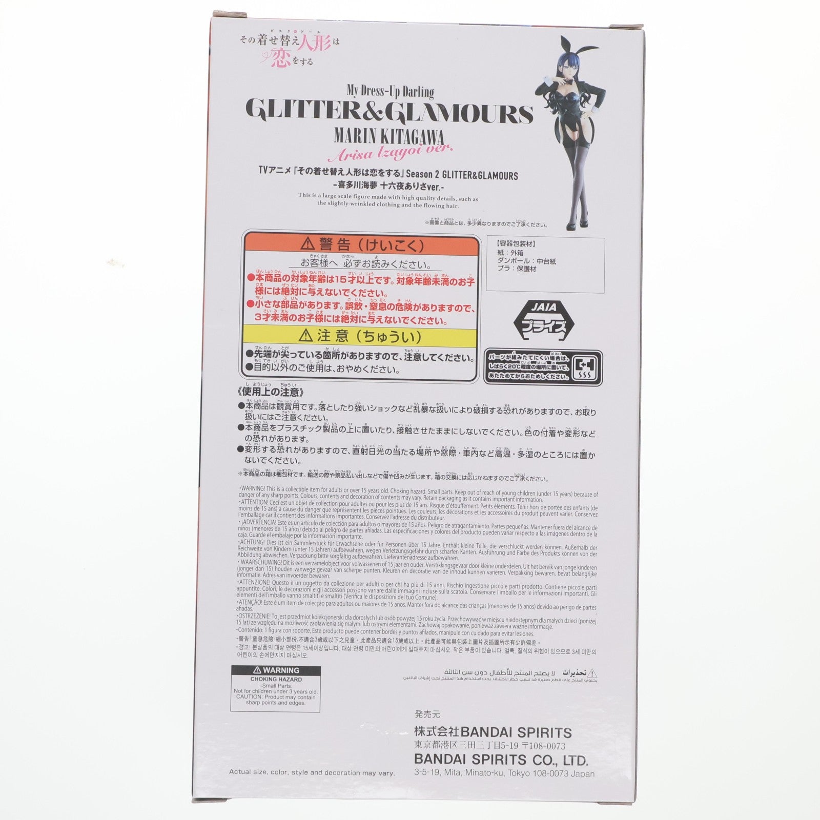 【中古即納】[FIG] 喜多川海夢(きたがわまりん) TVアニメ「その着せ替え人形は恋をする」 Season 2 GLITTER&GLAMOURS-喜多川海夢 十六夜ありさver.- フィギュア プライズ(2798674) バンプレスト(20260625)
