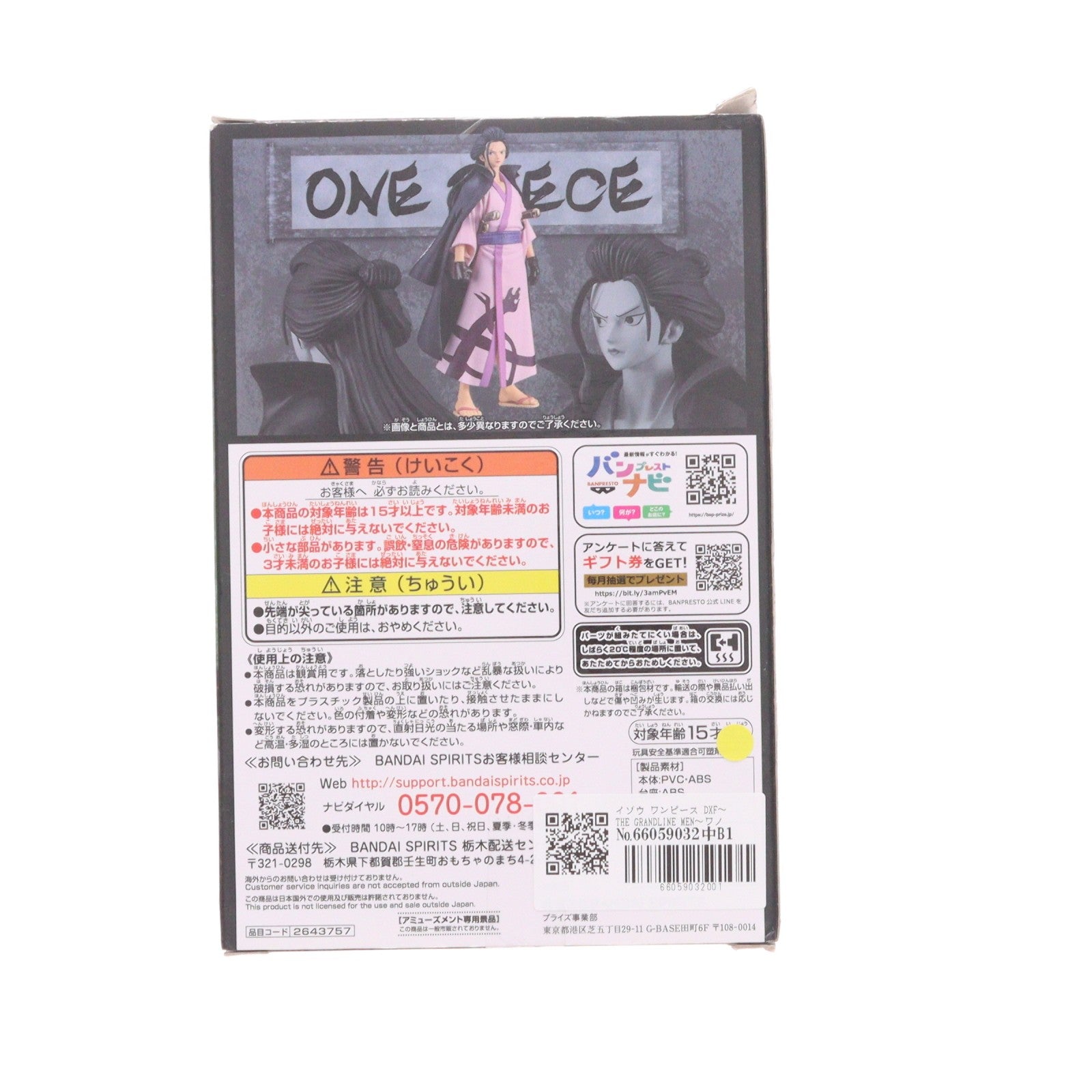 【中古即納】[FIG] イゾウ ワンピース DXF～THE GRANDLINE MEN～ワノ国 vol.26 フィギュア ONE PIECE プライズ(2643757) バンプレスト(20230420)