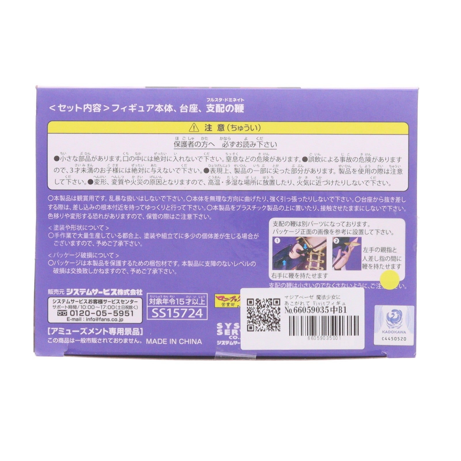 【中古即納】[FIG] マジアベーゼ 魔法少女にあこがれて Vivitフィギュア プライズ(SS15724) システムサービス(20250319)
