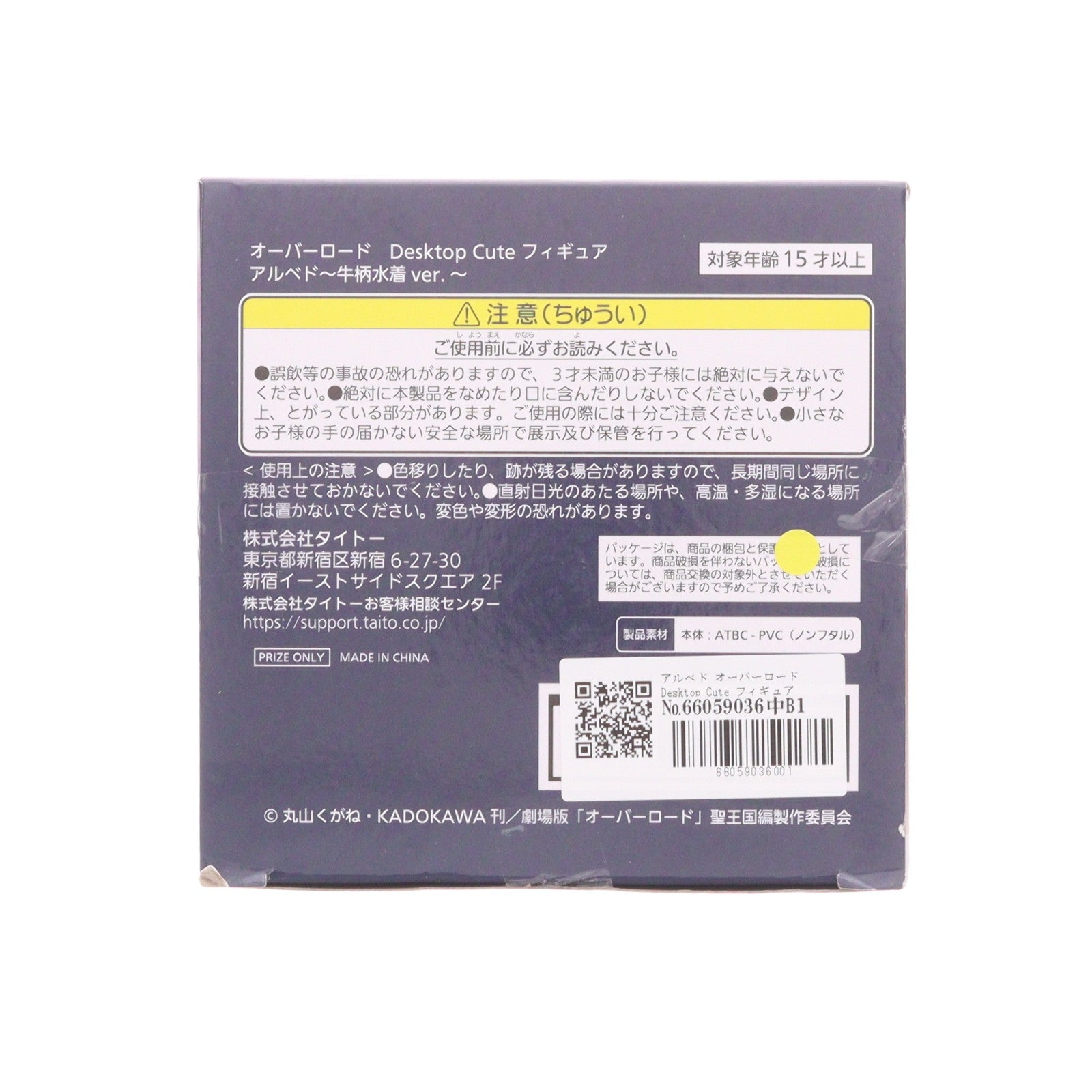 【中古即納】[FIG] アルベド オーバーロード Desktop Cute フィギュア アルベド～牛柄水着ver.～ プライズ(451837400) タイトー(20250120)