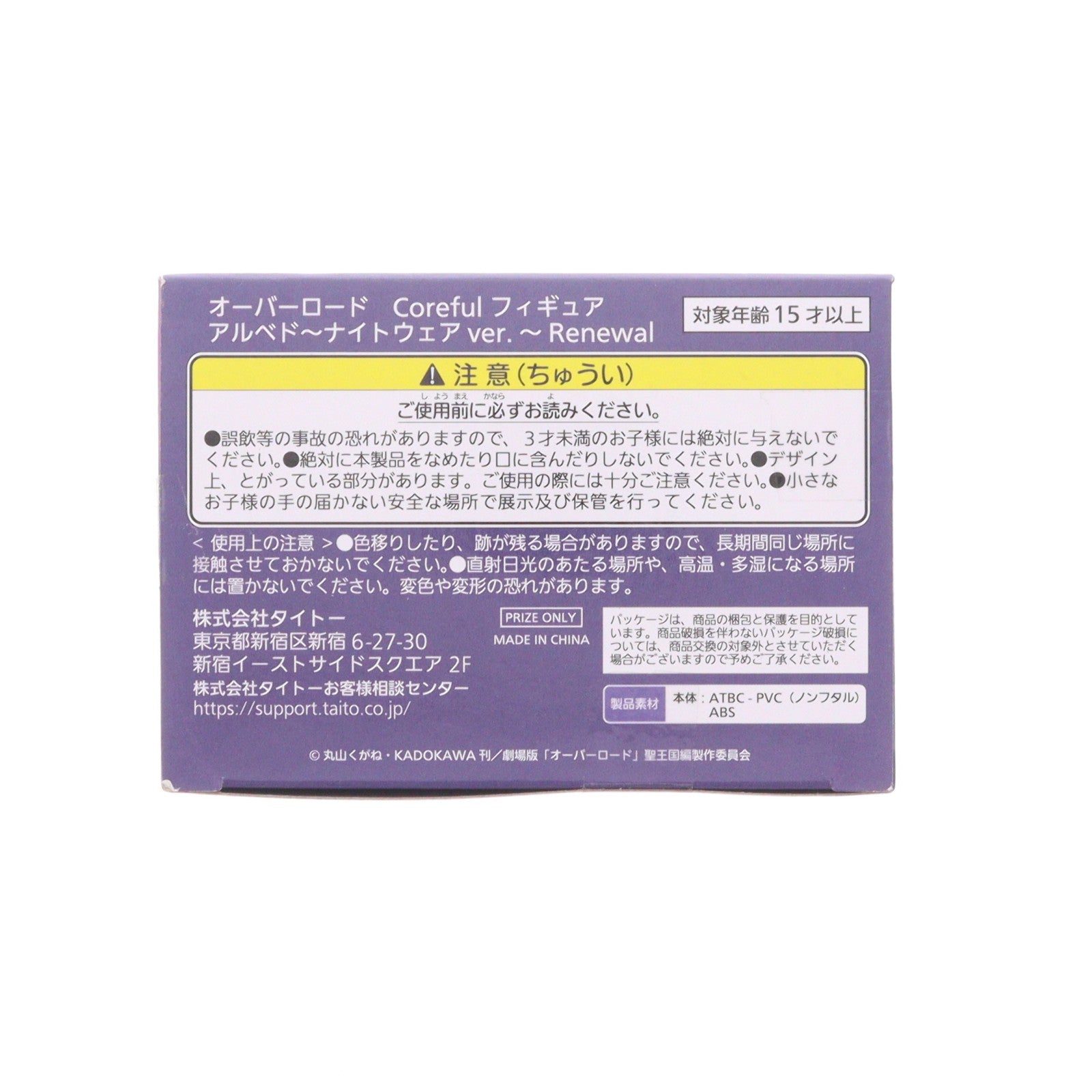 【中古即納】[FIG] アルベド オーバーロード Coreful フィギュア アルベド～ナイトウェアバニーver.～Renewal プライズ(451809600) タイトー(20241110)
