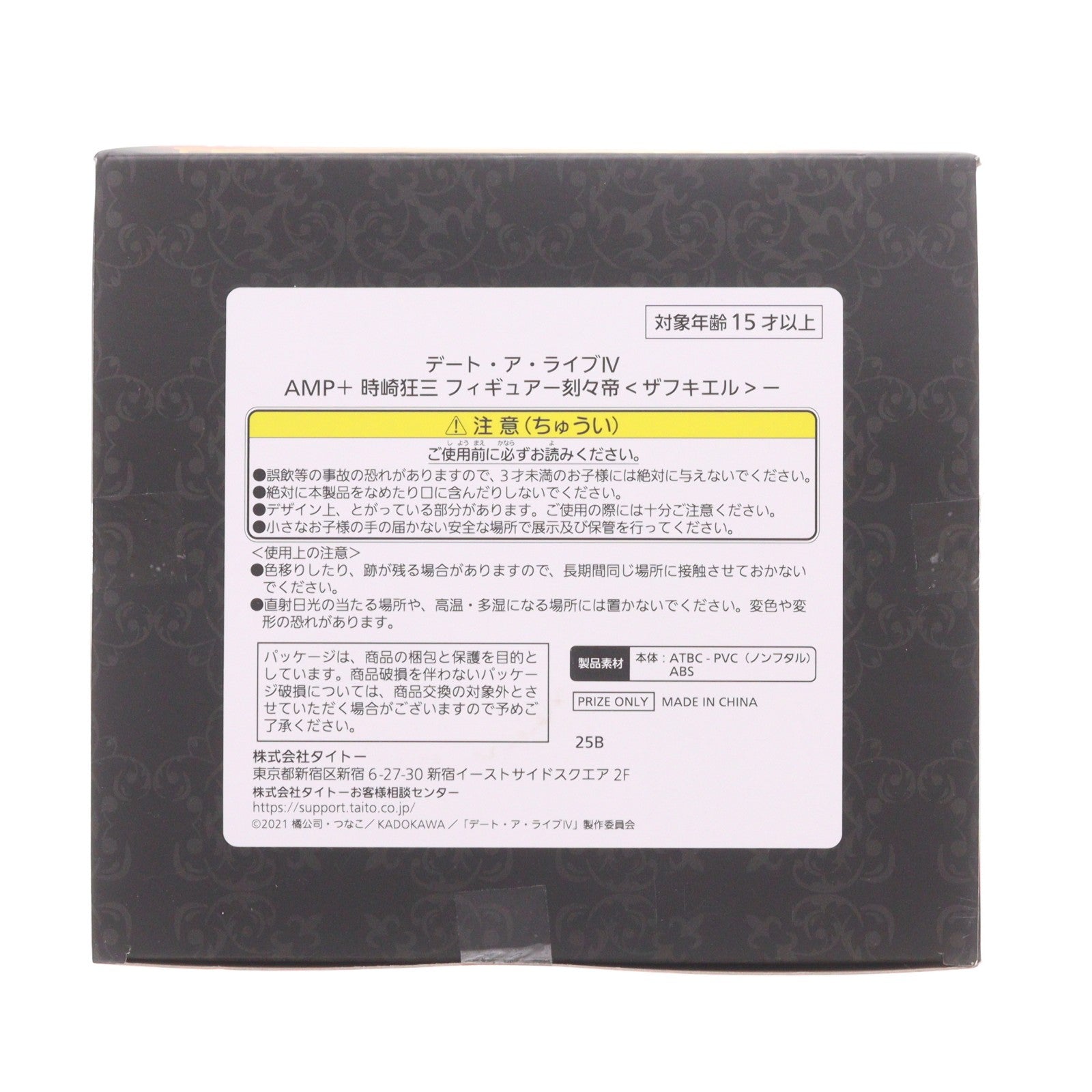 【中古即納】[FIG] 時崎狂三(ときさきくるみ) デート・ア・ライブIV AMP+ フィギュア -刻々帝(ザフキエル)- プライズ(451848400) タイトー(20240229)