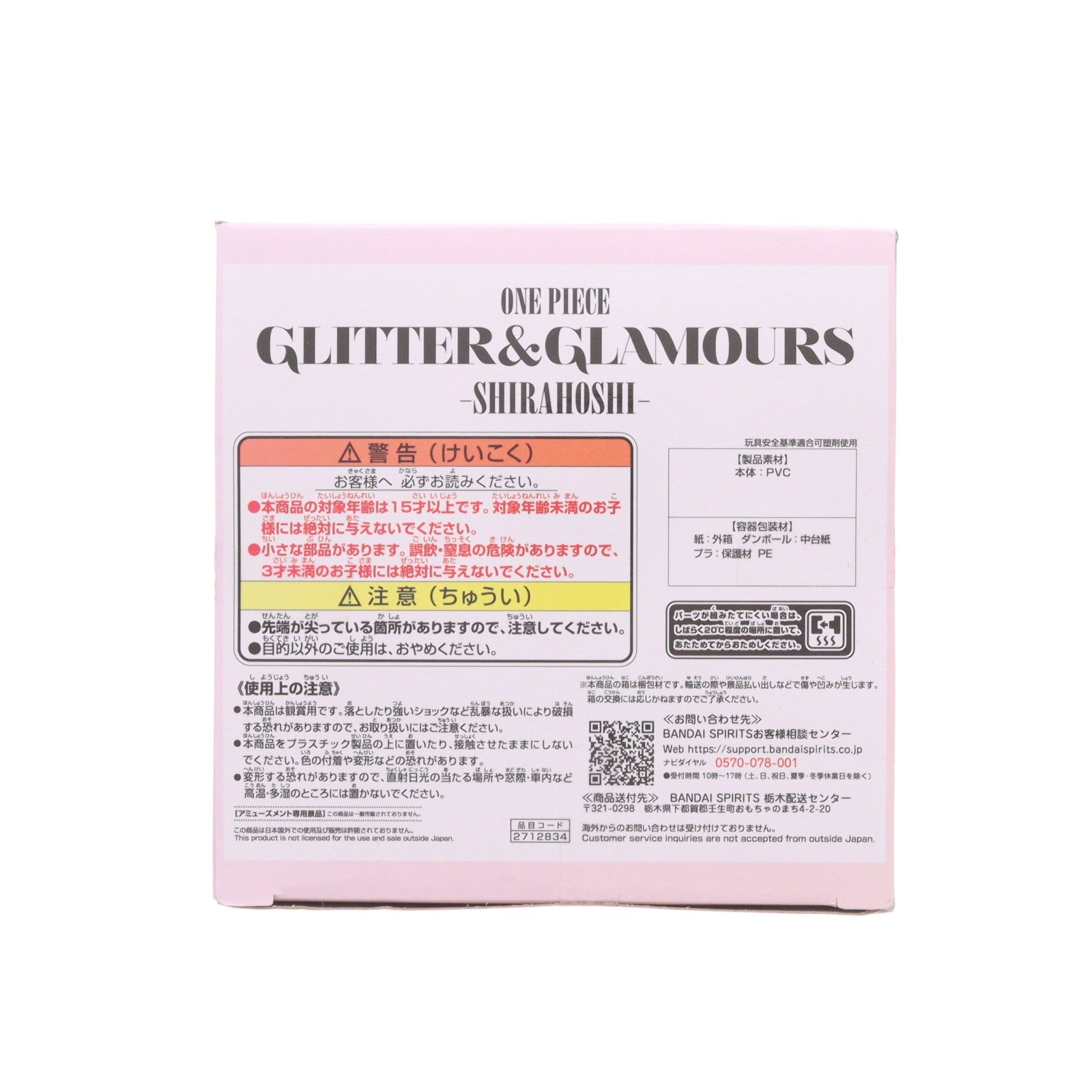 【中古即納】[FIG] しらほし ワンピース GLITTER&GLAMOURS-SHIRAHOSHI- ONE PIECE フィギュア プライズ(2712834) バンプレスト(20241220)
