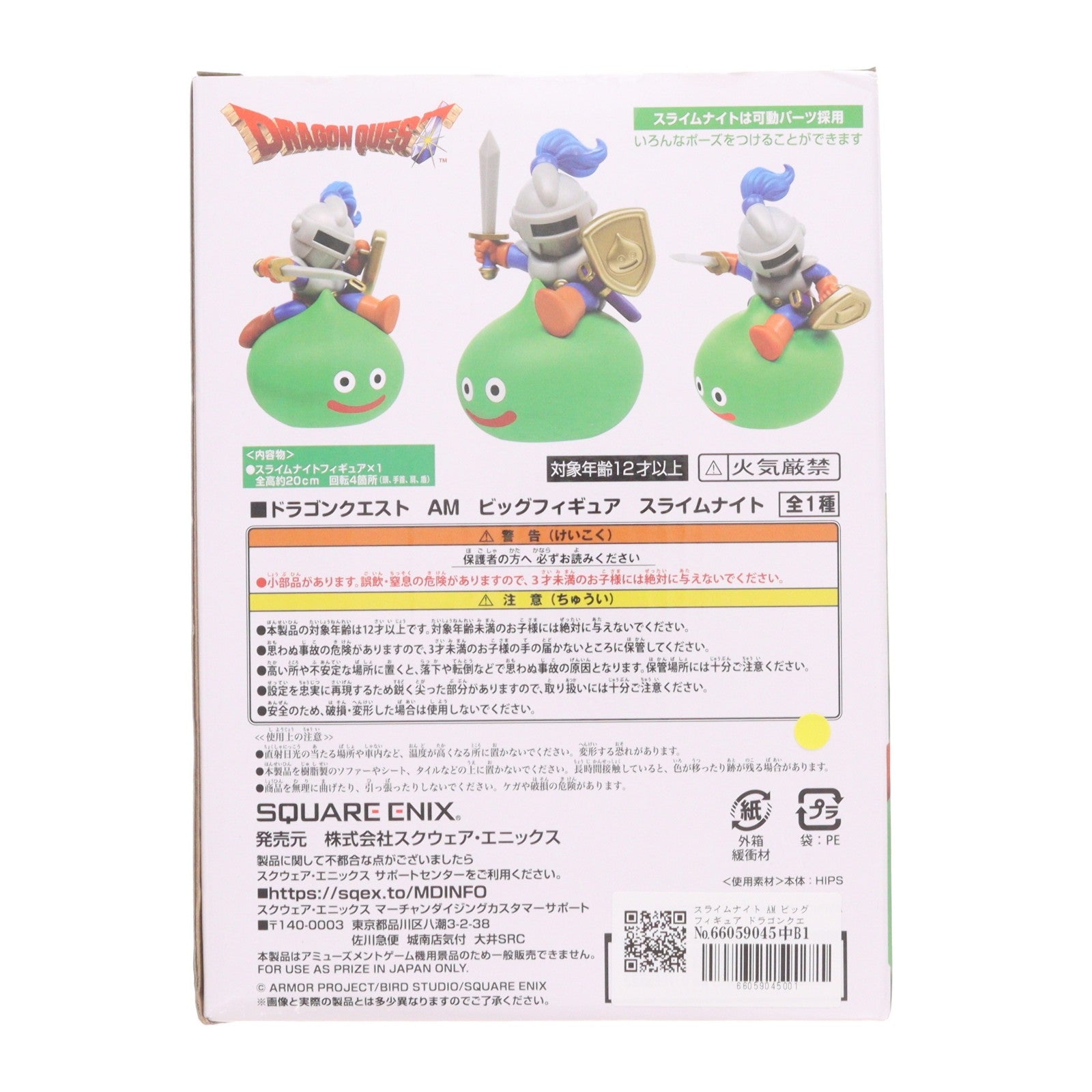 【中古即納】[FIG] スライムナイト AM ビッグフィギュア ドラゴンクエスト プライズ(451825900) タイトー(20250215)