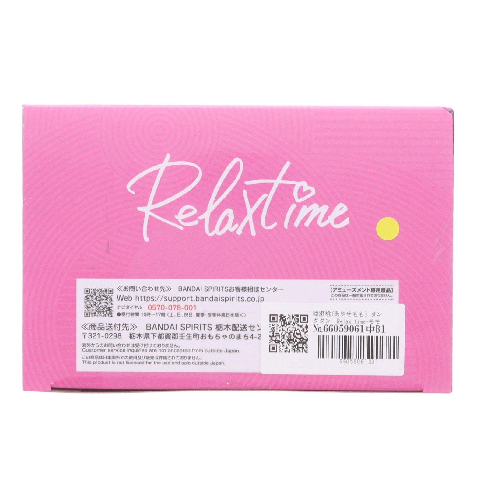 【中古即納】[FIG] 綾瀬桃(あやせもも) ダンダダン -Relax time-モモ フィギュア プライズ(2788542) バンプレスト(20251127)
