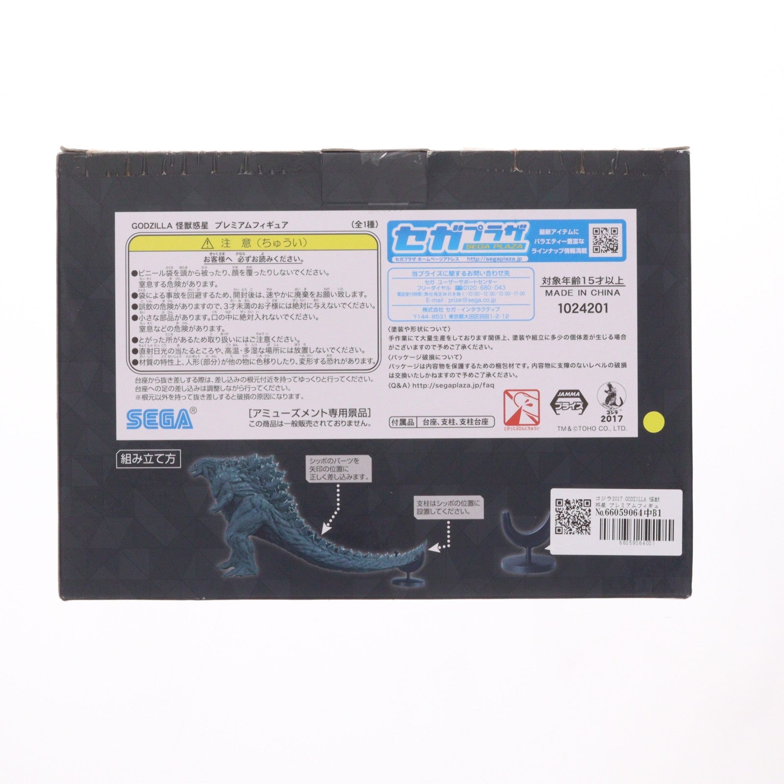 【中古即納】[FIG] ゴジラ2017 GODZILLA 怪獣惑星 プレミアムフィギュア プライズ(1024201) セガ(20171130)