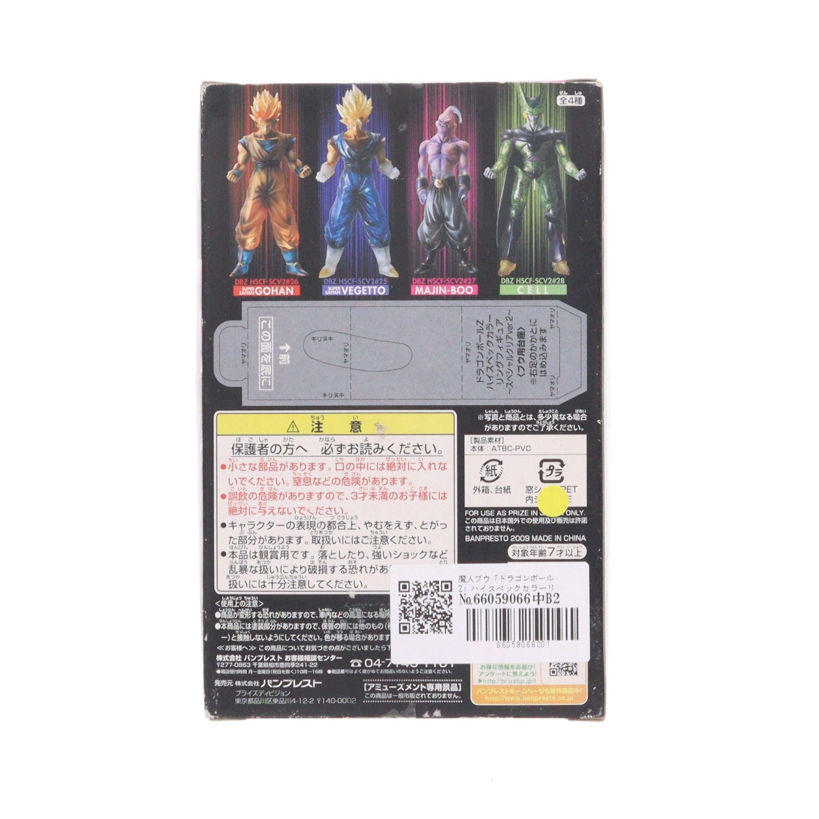 【中古即納】[FIG] 魔人ブウ ドラゴンボールZ ハイスペックカラーリングフィギュア～スペシャルクリアver.2～ プライズ(45826) バンプレスト(19991231)