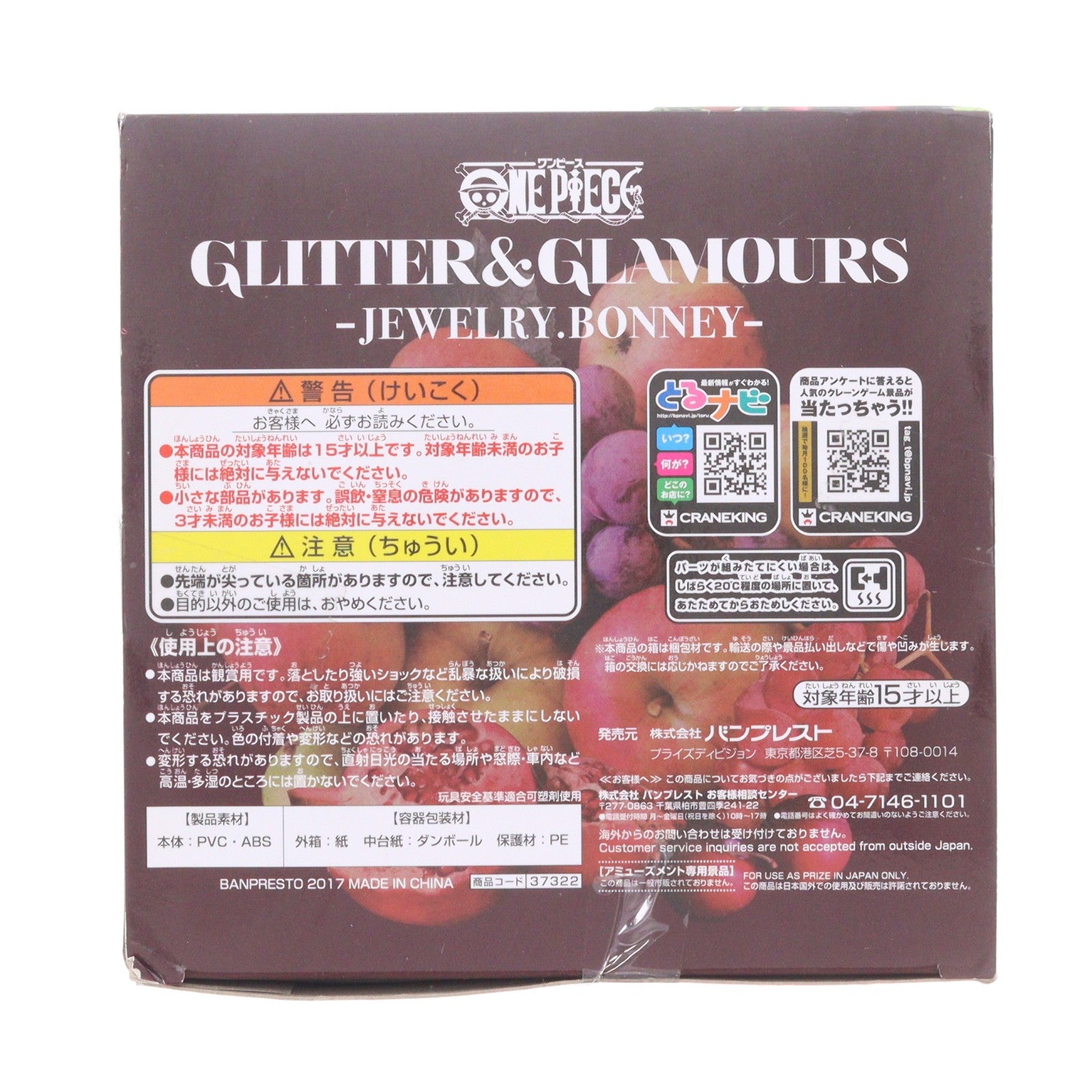 【中古即納】[FIG] ジュエリー・ボニー ワンピース GLITTER&GLAMOURS -JEWELRY.BONNEY- ONE PIECE フィギュア プライズ(37322) バンプレスト(20170425)