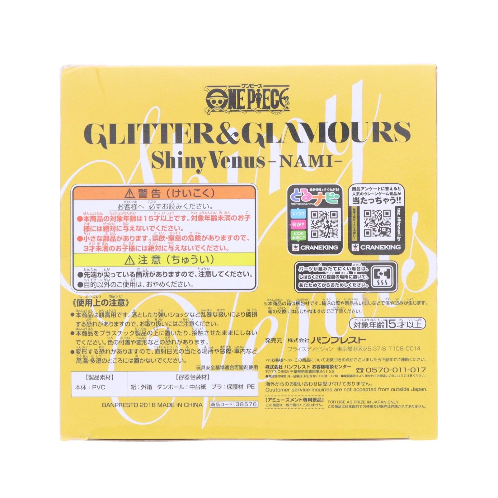 【中古即納】[FIG] ナミ ワンピース GLITTER&GLAMOURS Shiny Venus -NAMI- ONE PIECE フィギュア プライズ(38576) バンプレスト(20180823)