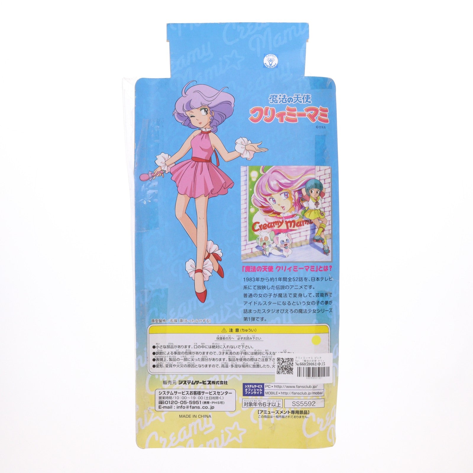 【中古即納】[FIG] クリィミーマミ ピンクVer. 魔法の天使 クリィミーマミ ビッグフィギュア Part2 プライズ システムサービス(19991231)