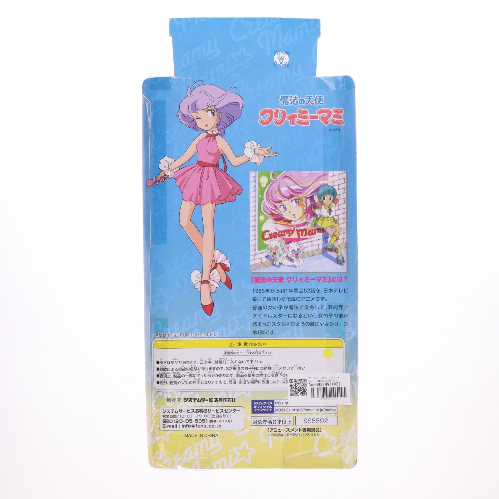 【中古即納】[FIG] クリィミーマミ イエローVer. 魔法の天使 クリィミーマミ ビッグフィギュア Part2 プライズ システムサービス(19991231)