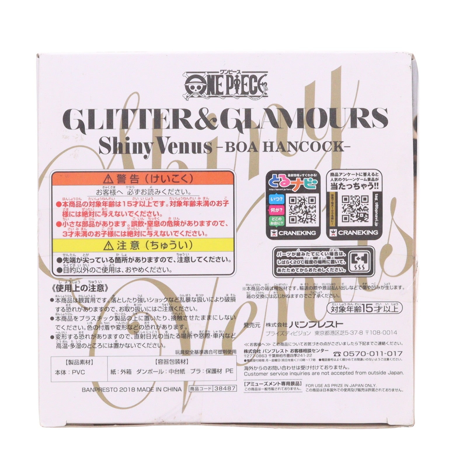 【中古即納】[FIG] ボア・ハンコック ワンピース GLITTER&GLAMOURS Shiny Venus-BOA HANCOCK- ONE PIECE フィギュア プライズ(38487) バンプレスト(20180724)