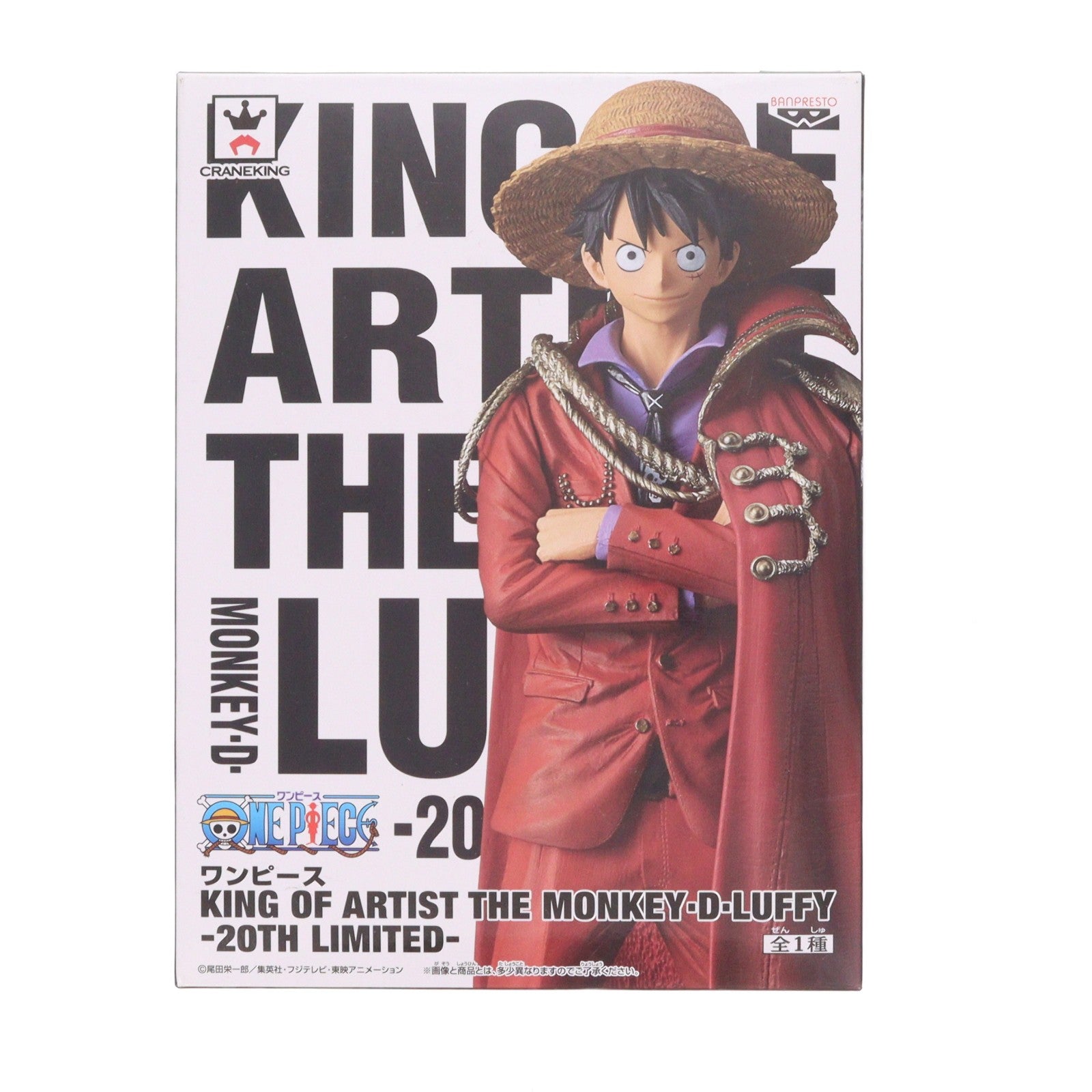 【中古即納】[FIG] モンキー・D・ルフィ ワンピース KING OF ARTIST THE MONKEY・D・LUFFY-20TH LIMITED- ONE PIECE フィギュア プライズ(37963) バンプレスト(20171226)