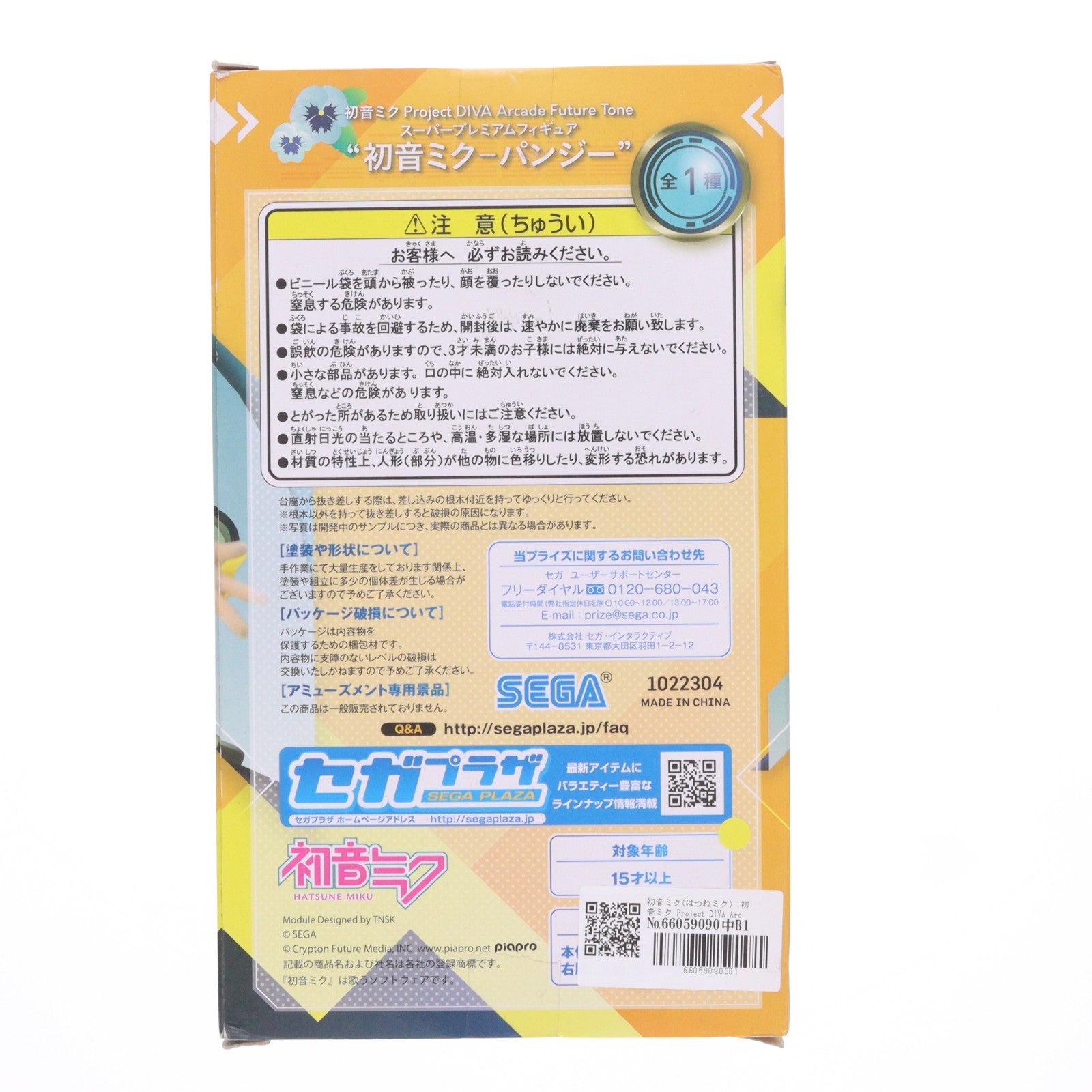 【中古即納】[FIG] 初音ミク(はつねミク)  初音ミク Project DIVA Arcade Future Tone スーパープレミアムフィギュア『初音ミク-パンジー』 プライズ(1022304) セガ(20171231)