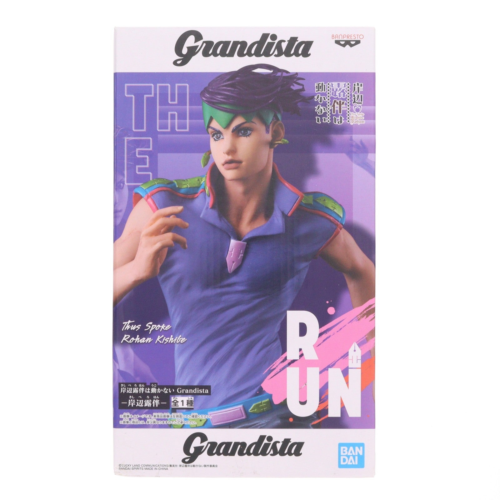 【中古即納】[FIG] 岸辺露伴(きしべろはん) 岸辺露伴は動かない Grandista-岸辺露伴- フィギュア プライズ(39949) バンプレスト(20191231)