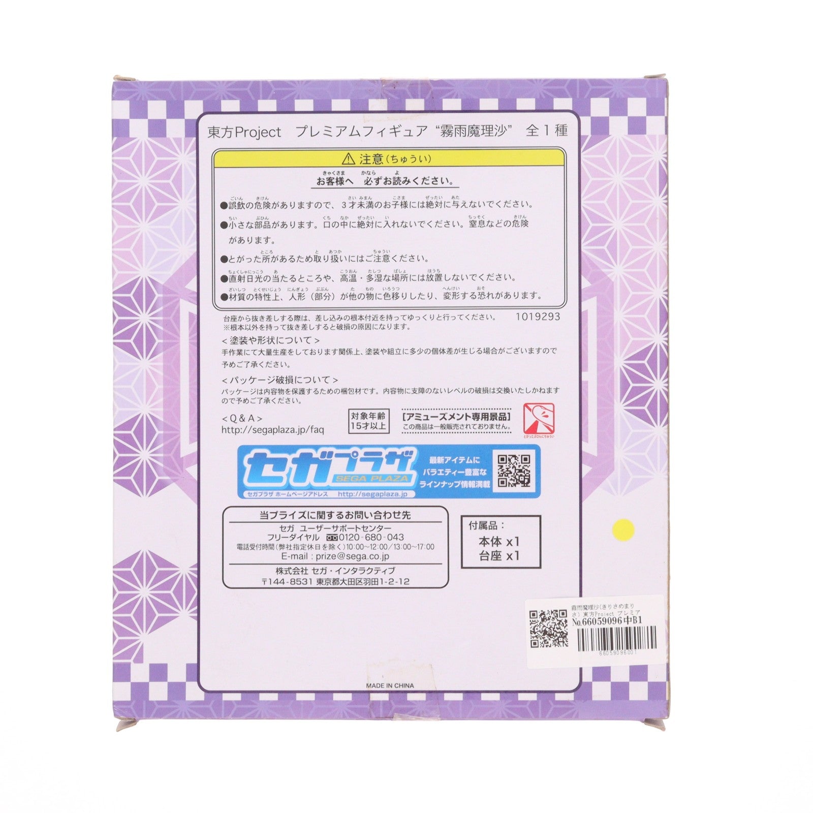 【中古即納】[FIG] 霧雨魔理沙(きりさめまりさ) 東方Project プレミアムフィギュア プライズ(1019293) セガ(20170520)