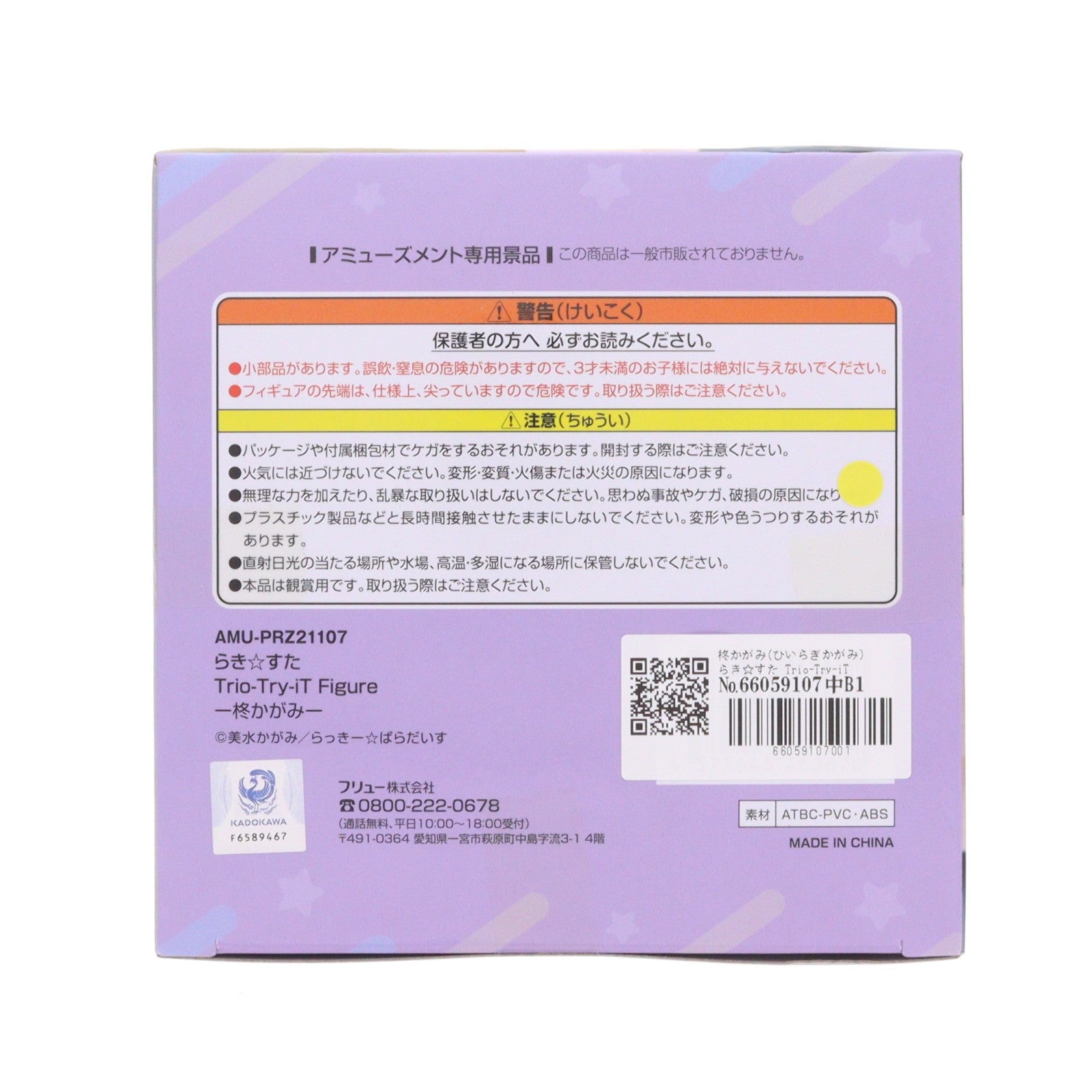 【中古即納】[FIG] 柊かがみ(ひいらぎかがみ) らき☆すた Trio-Try-iT Figure-柊かがみ- フィギュア プライズ(AMU-PRZ21107) フリュー(20260620)