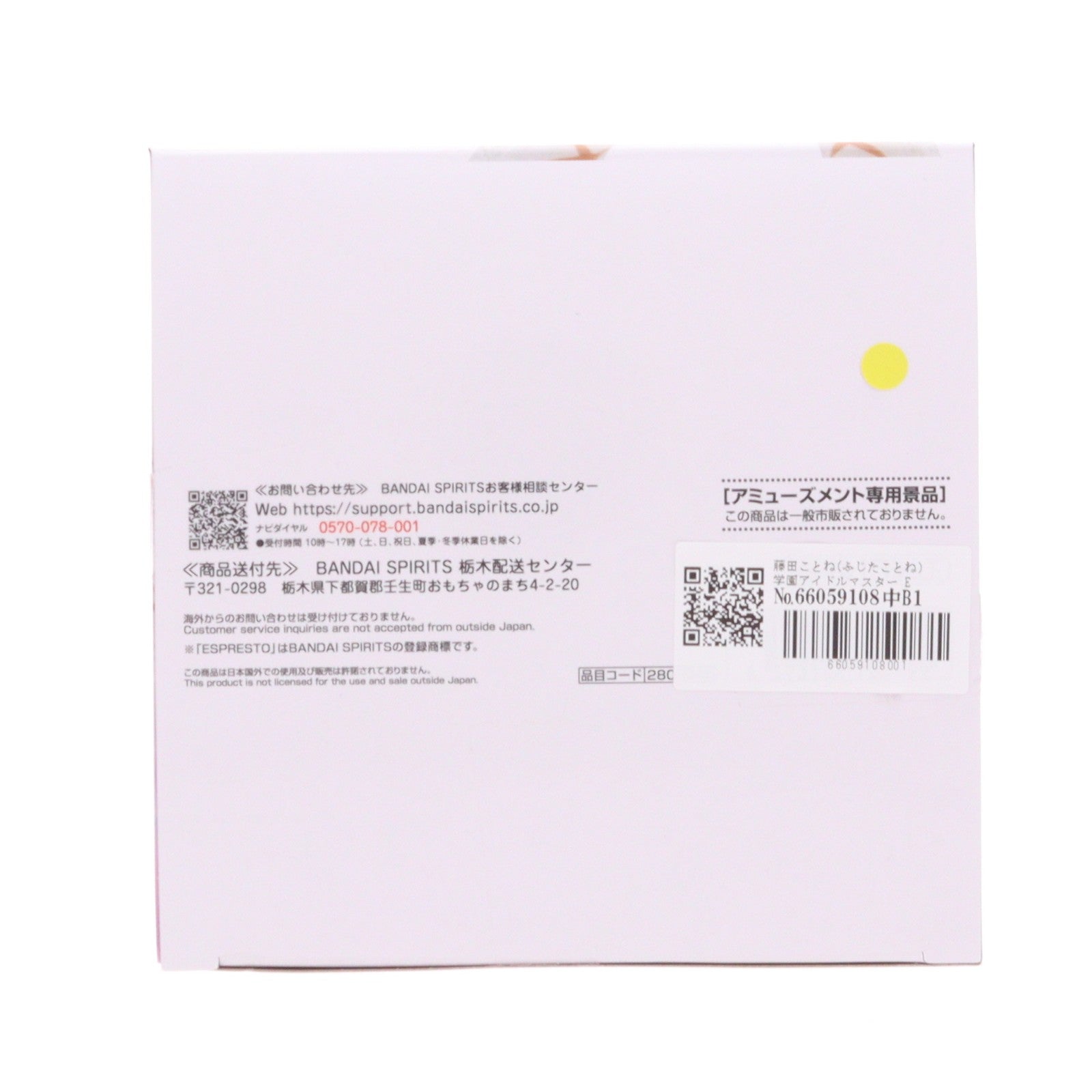 【中古即納】[FIG] 藤田ことね(ふじたことね) 学園アイドルマスター ESPRESTO-Heart bouquet-藤田ことね フィギュア プライズ(2809349) バンプレスト(20260611)