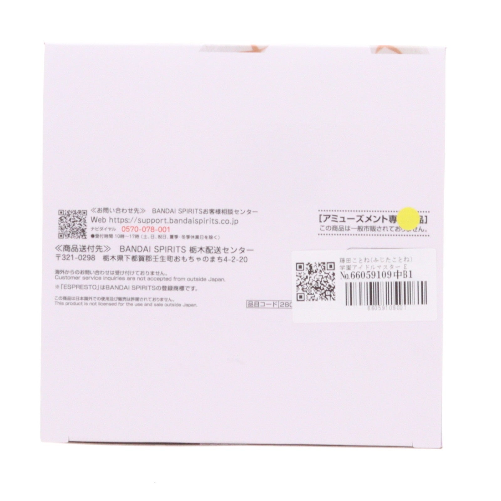 【中古即納】[FIG] 藤田ことね(ふじたことね) 学園アイドルマスター ESPRESTO-Heart bouquet-藤田ことね フィギュア プライズ(2809349) バンプレスト(20260611)
