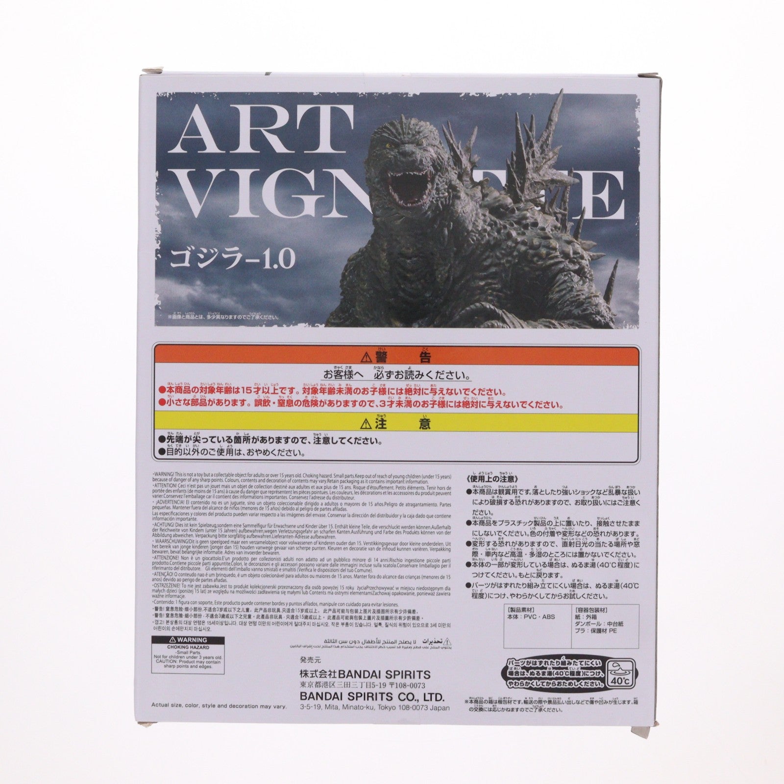 【中古即納】[FIG] ゴジラ ゴジラ-1.0 アートヴィネット ゴジラ(2023) 洋上イメージver. フィギュア プライズ(2752184) バンプレスト(20250520)