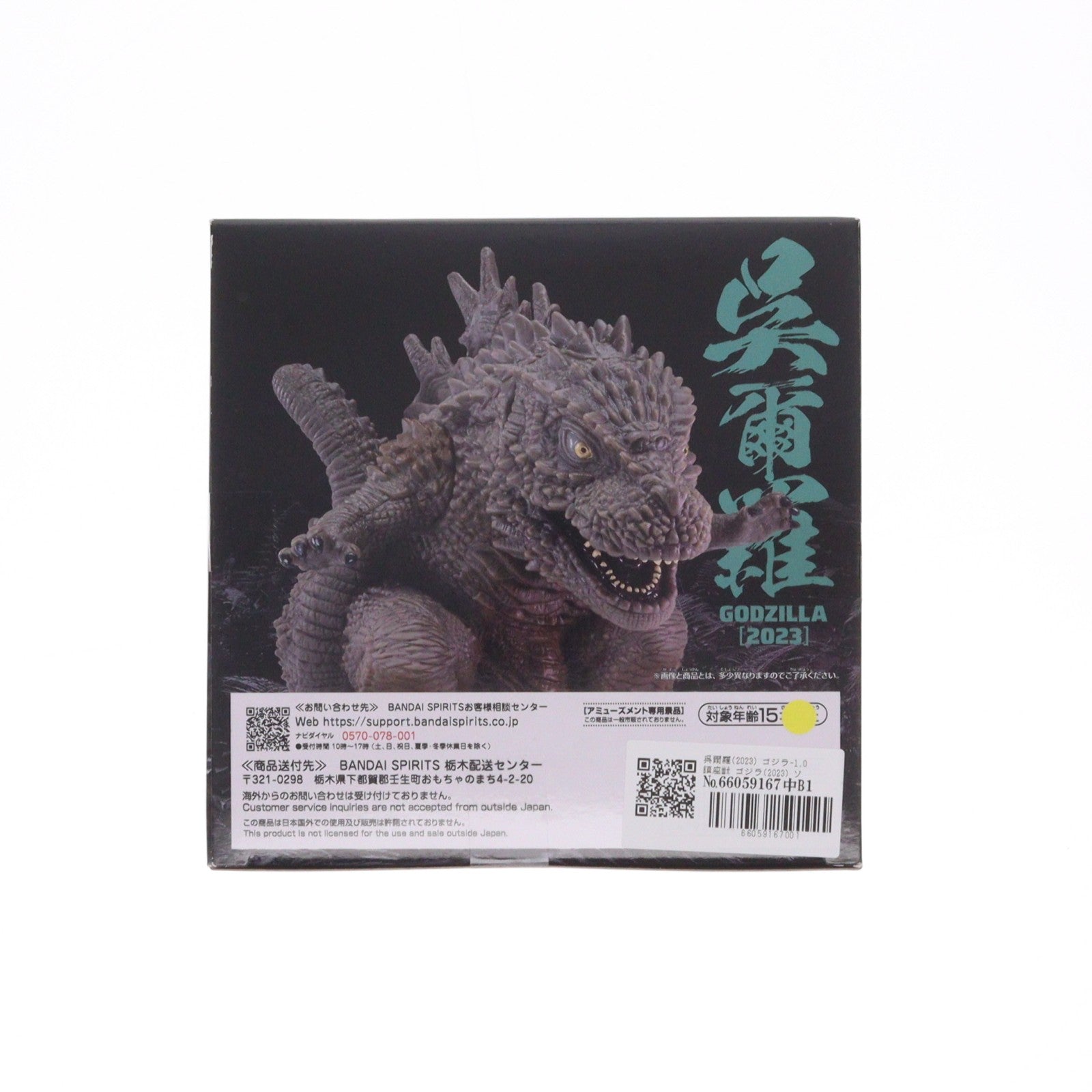 【中古即納】[FIG] 呉爾羅(2023) ゴジラ-1.0 鎮座獣 ゴジラ(2023) ソフビフィギュア プライズ(2796046) バンプレスト(20251106)