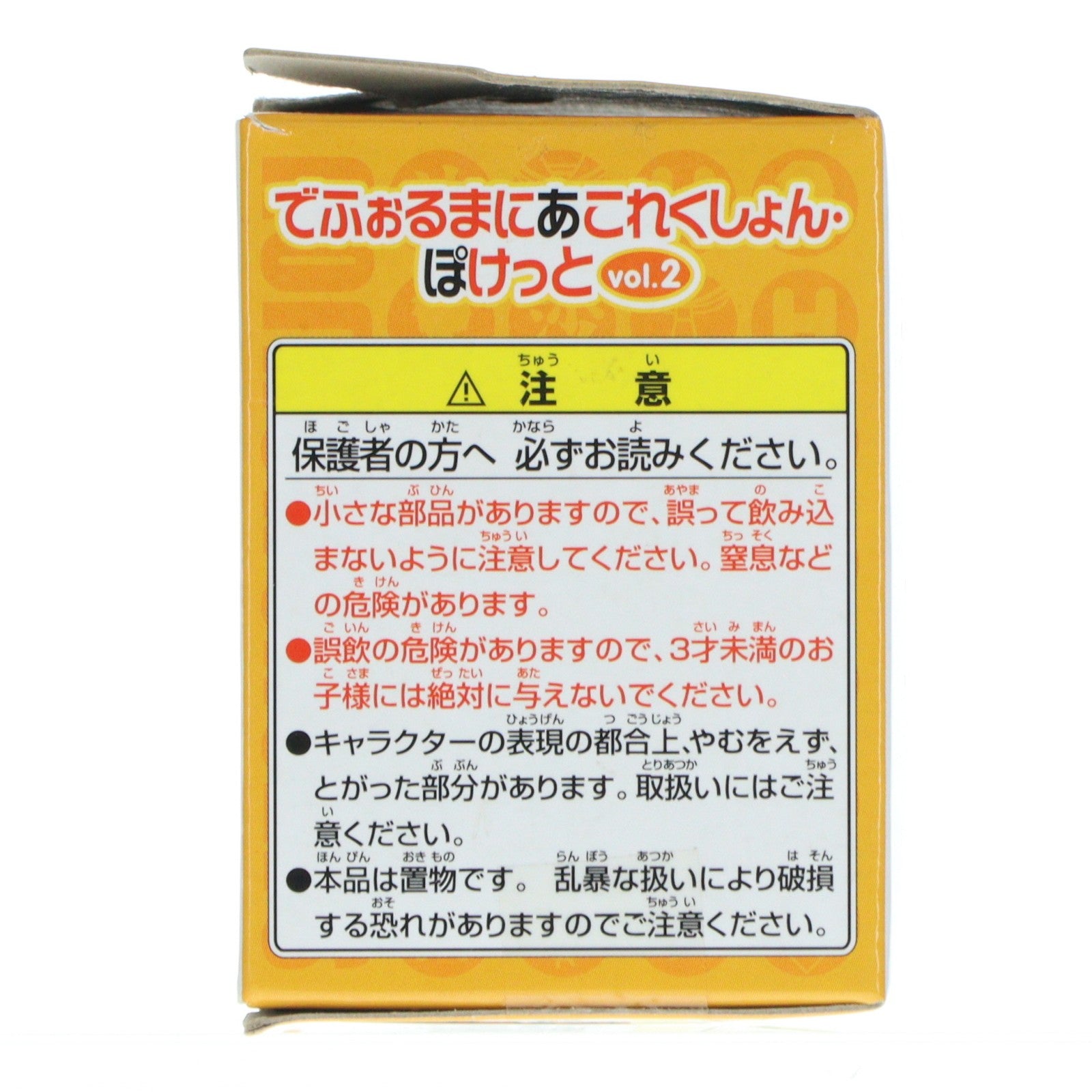 【中古即納】[FIG] 北条沙都子(ほうじょうさとこ) ひぐらしのなく頃に解 でふぉるまにあこれくしょん・ぽけっと vol.2 フィギュア プライズ バンプレスト(19991231)