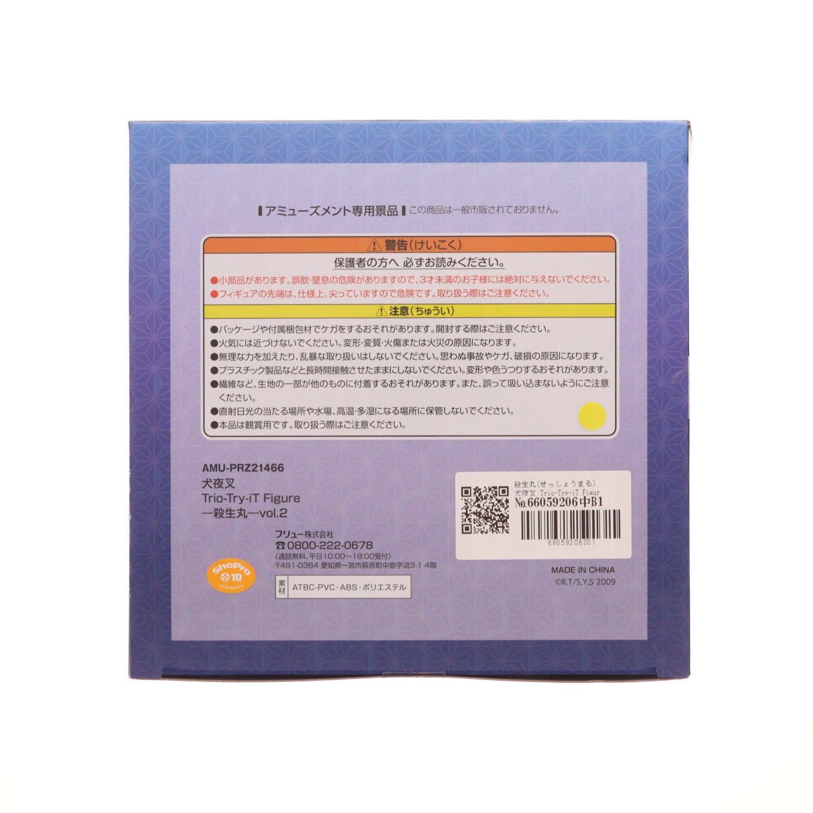 【中古即納】[FIG] 殺生丸(せっしょうまる) 犬夜叉 Trio-Try-iT Figure-殺生丸-vol.2 フィギュア プライズ(AMU-PRZ21466) フリュー(20260524)