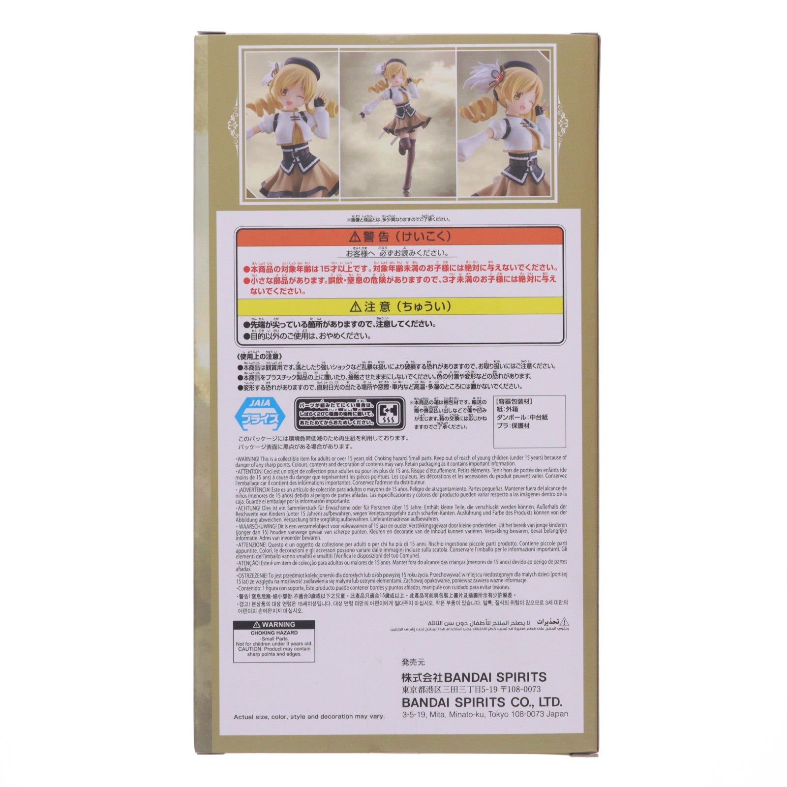 【中古即納】[FIG] 巴マミ(ともえまみ) 劇場版 魔法少女まどか☆マギカ〈ワルプルギスの廻天〉 フィギュア プライズ(2807216) バンプレスト(20260618)
