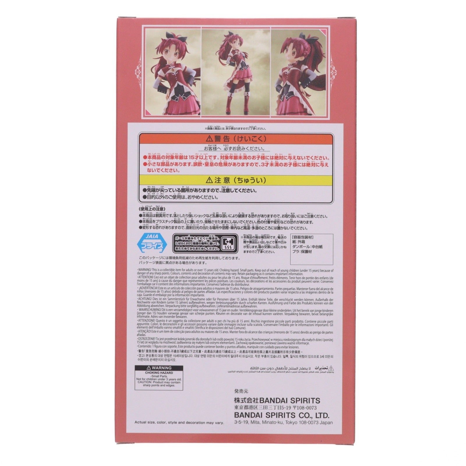 【中古即納】[FIG] 佐倉杏子(さくらきょうこ) 魔法少女まどか☆マギカ〈ワルプルギスの廻天〉 フィギュア プライズ(2807214) バンプレスト(20260623)