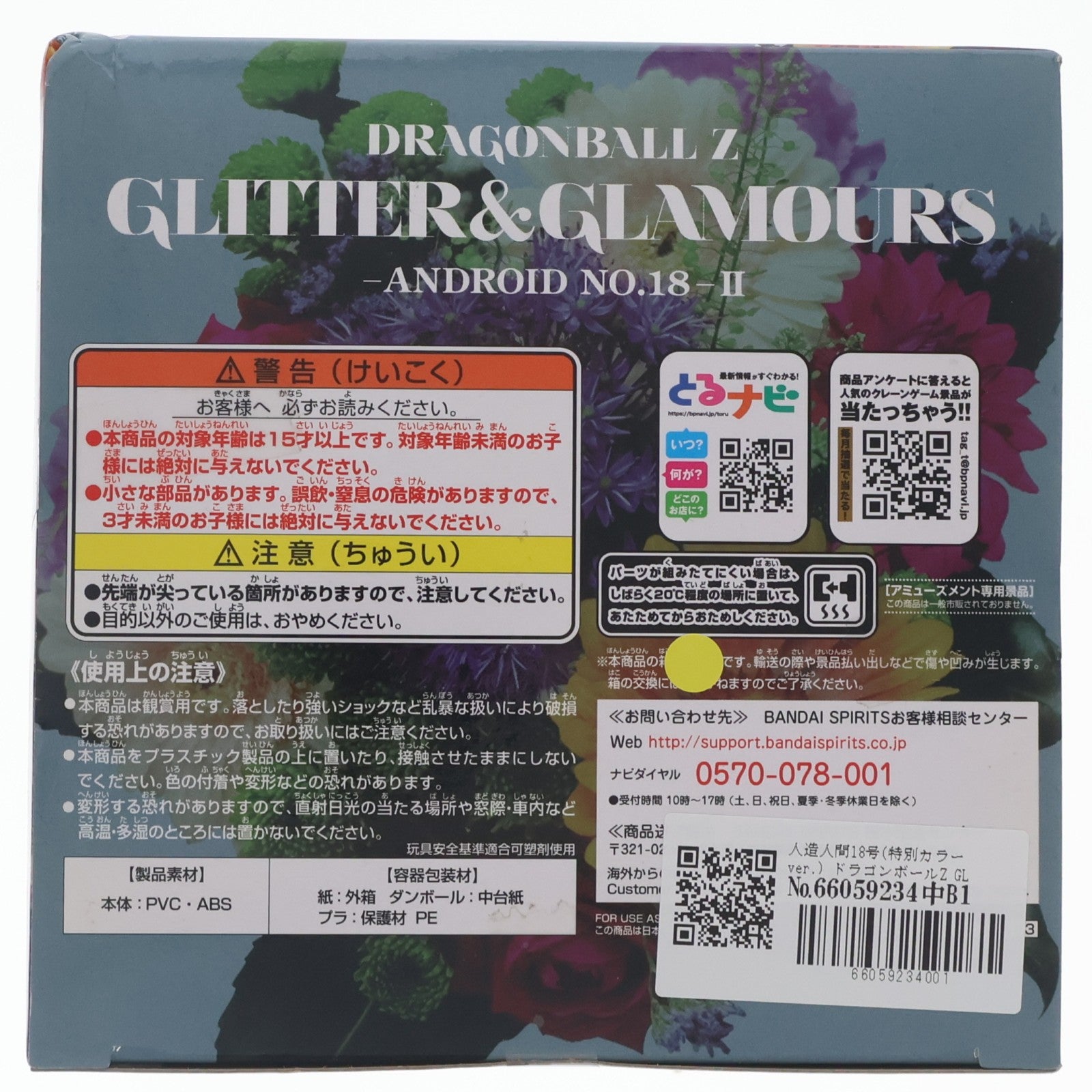 【中古即納】[FIG] 人造人間18号(特別カラーver.) ドラゴンボールZ GLITTER&GLAMOURS-ANDROID NO.18-II DRAGON BALL フィギュア プライズ(39493) バンプレスト(20190731)