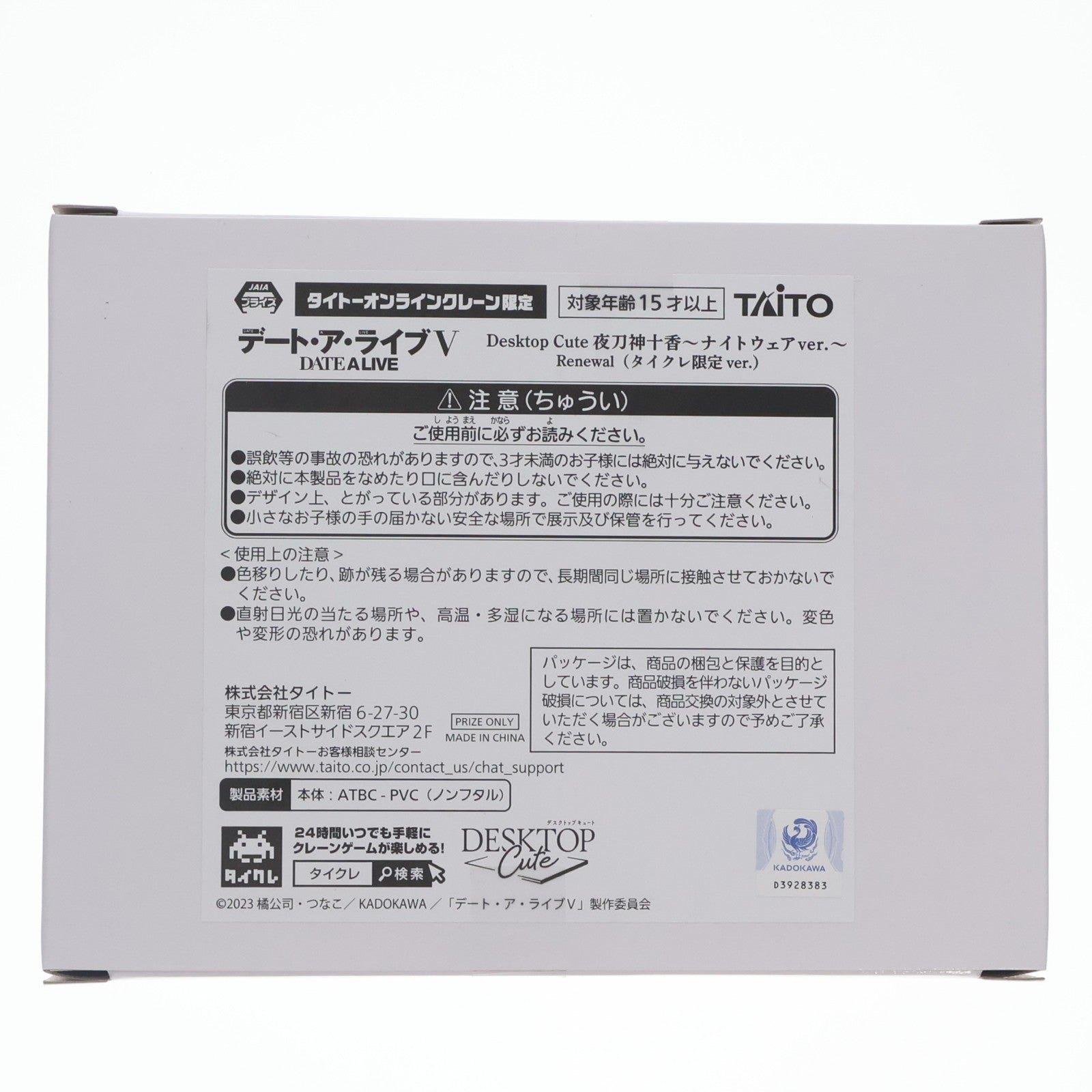 【中古即納】[FIG] タイトーオンラインクレーン限定 夜刀神十香(やとがみとおか) デート・ア・ライブV Desktop Cute フィギュア 夜刀神十香～ナイトウェアver.～Renewal プライズ タイトー(20250810)