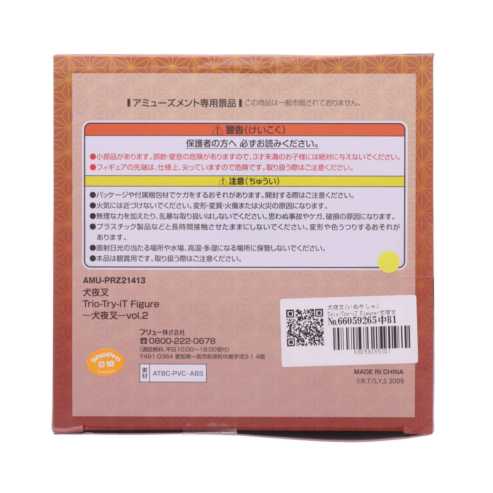 【中古即納】[FIG] 犬夜叉(いぬやしゃ) Trio-Try-iT Figure-犬夜叉-vol.2 フィギュア プライズ(AMU-PRZ21413) フリュー(20260430)