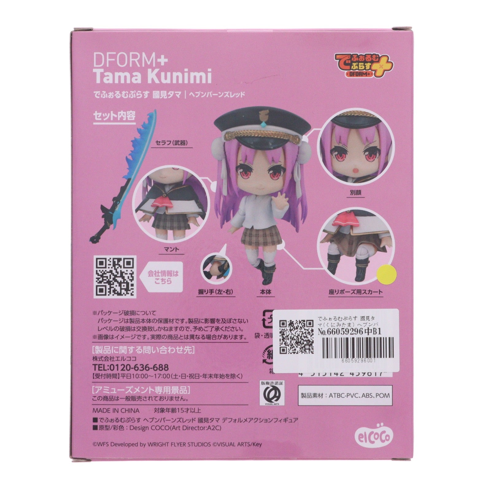 【中古即納】[FIG] 國見タマ(くにみたま) でふぉるむぷらす ヘブンバーンズレッド フルアクションデフォルメフィギュア プライズ(ELC000013) エルココ(20231124)