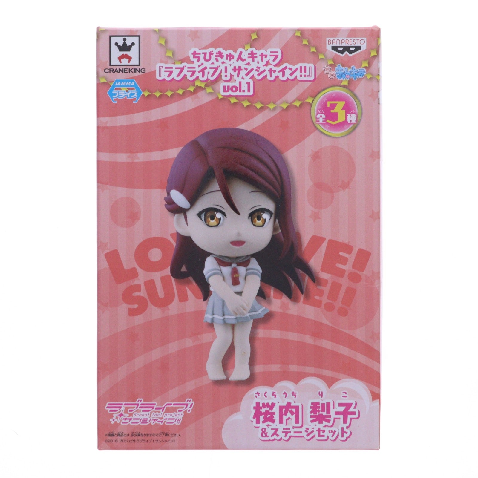 【中古即納】[FIG] 桜内梨子(さくらうちりこ) ちびきゅんキャラ ラブライブ!サンシャイン!! vol.1 フィギュア プライズ(36755) バンプレスト(20161006)