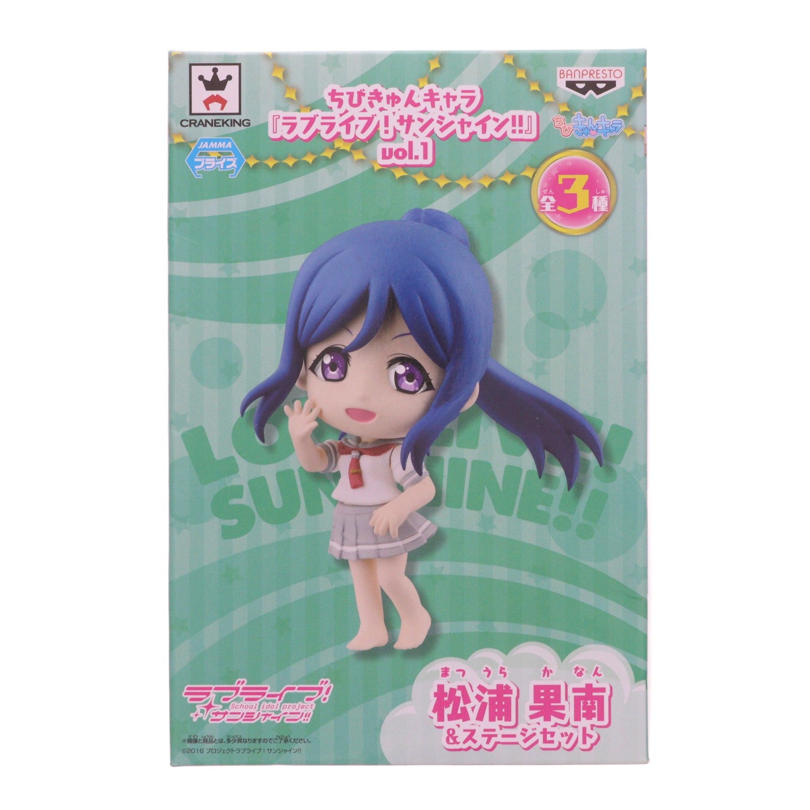 【中古即納】[FIG] 松浦果南(まつうらかなん) ちびきゅんキャラ ラブライブ!サンシャイン!! vol.1 フィギュア プライズ(36755) バンプレスト(20161006)