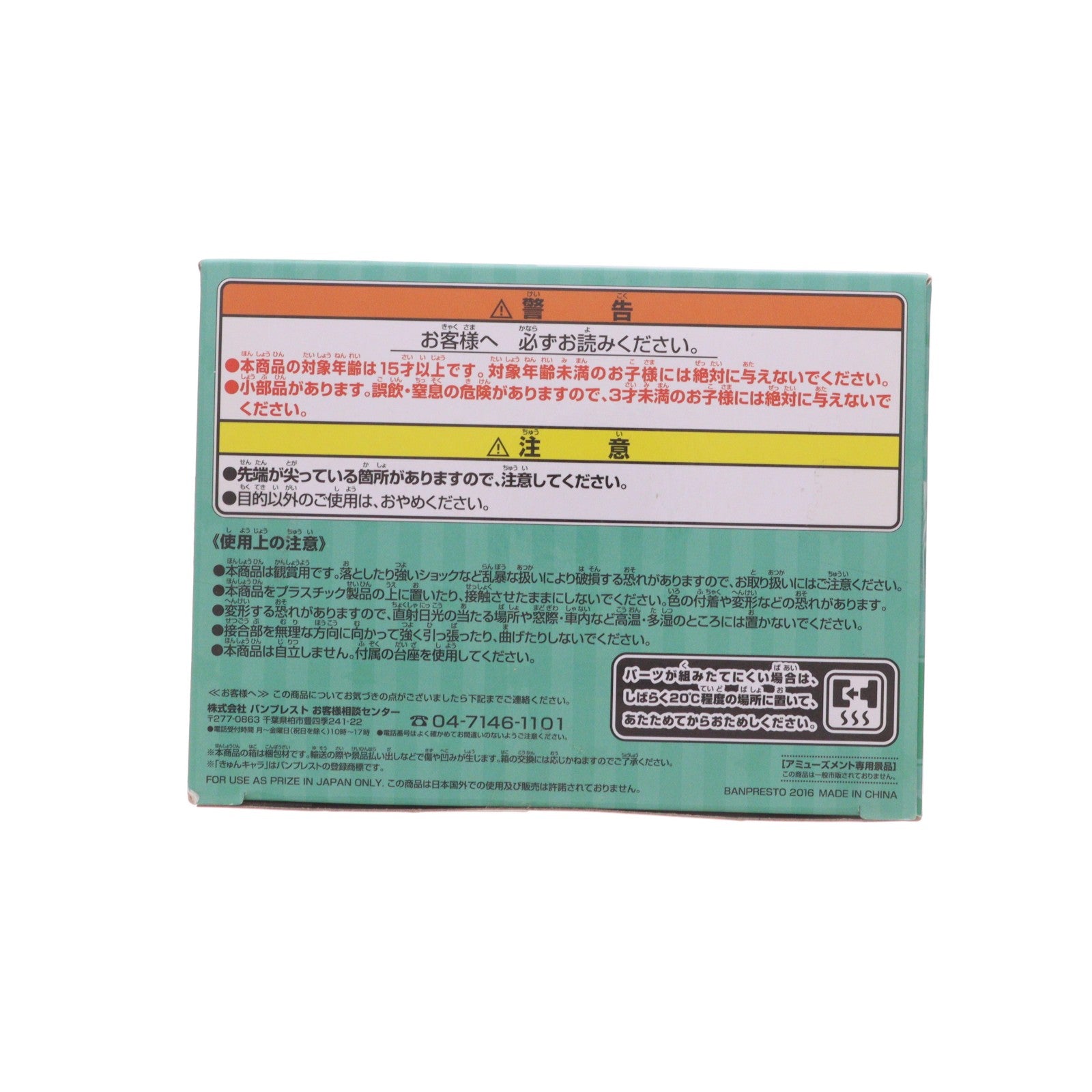 【中古即納】[FIG] 松浦果南(まつうらかなん) ちびきゅんキャラ ラブライブ!サンシャイン!! vol.1 フィギュア プライズ(36755) バンプレスト(20161006)