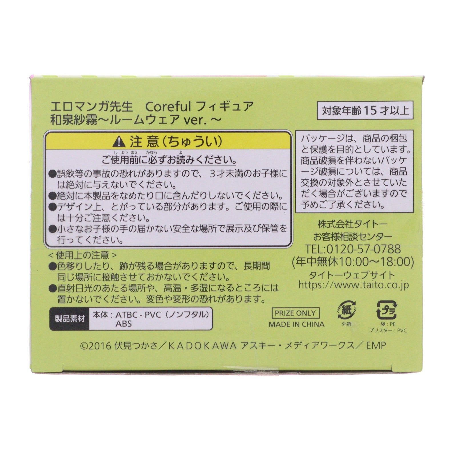 【中古即納】[FIG] 和泉紗霧(いずみさぎり) Coreful フィギュア 和泉紗霧～ルームウェアver.～ エロマンガ先生 プライズ(451418300) タイトー(20220131)