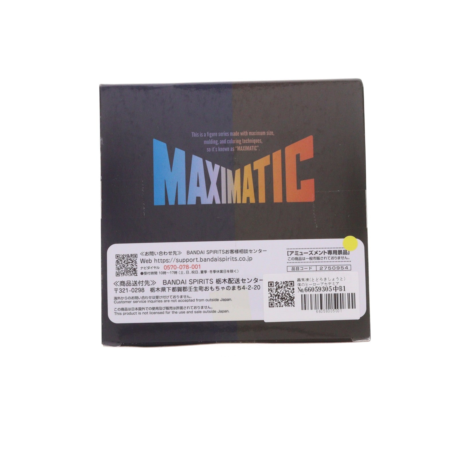【中古即納】[FIG] 轟焦凍(とどろきしょうと) 僕のヒーローアカデミア MAXIMATIC KATSUKI BAKUGO フィギュア プライズ(2750954) バンプレスト(20250724)