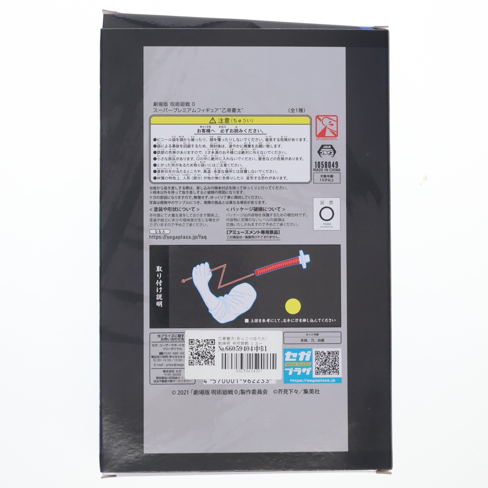 【中古即納】[FIG] 乙骨憂太(おっこつゆうた) 劇場版 呪術廻戦 0 スーパープレミアムフィギュア プライズ(1058049) セガ(20220131)