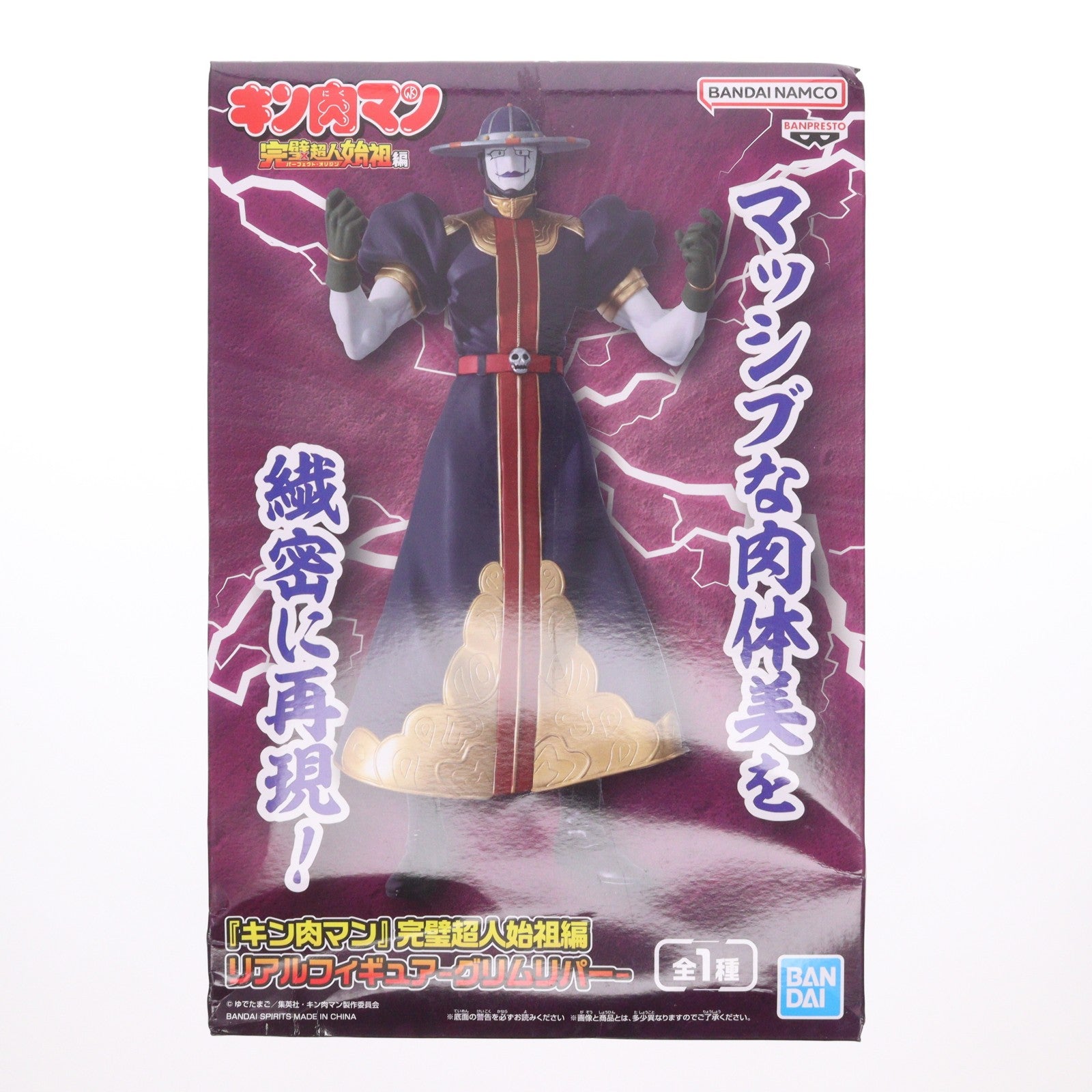 【中古即納】[FIG] グリムリパー キン肉マン 完璧超人始祖編 リアルフィギュア-グリムリパー- プライズ(2854411) バンプレスト(20260611)