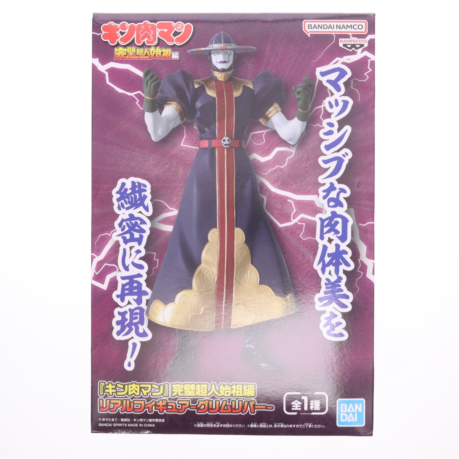 【中古即納】[FIG] グリムリパー キン肉マン 完璧超人始祖編 リアルフィギュア-グリムリパー- プライズ(2854411) バンプレスト(20260611)