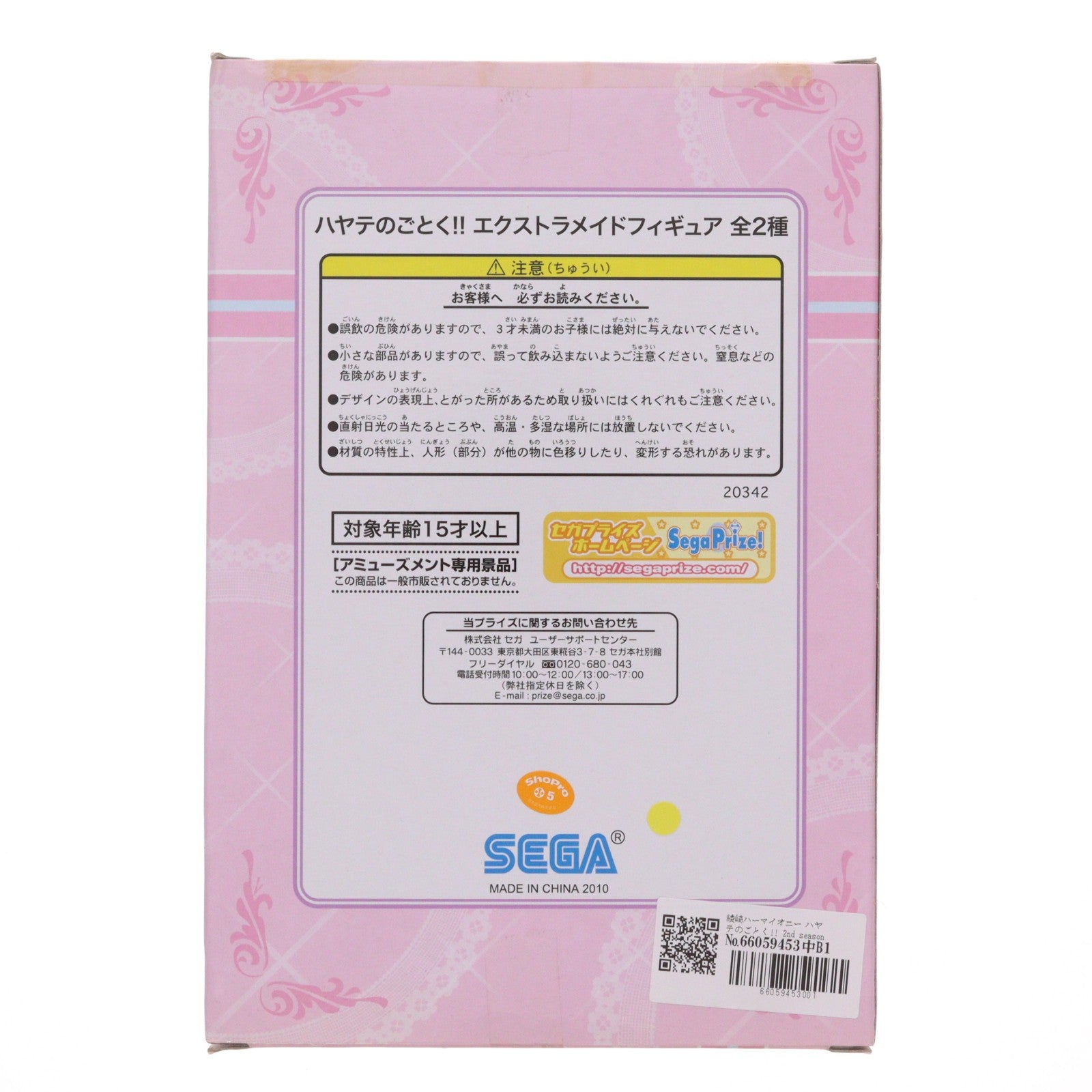 【中古即納】[FIG] 綾崎ハーマイオニー ハヤテのごとく!! 2nd season エクストラメイドフィギュア プライズ セガ(19991231)